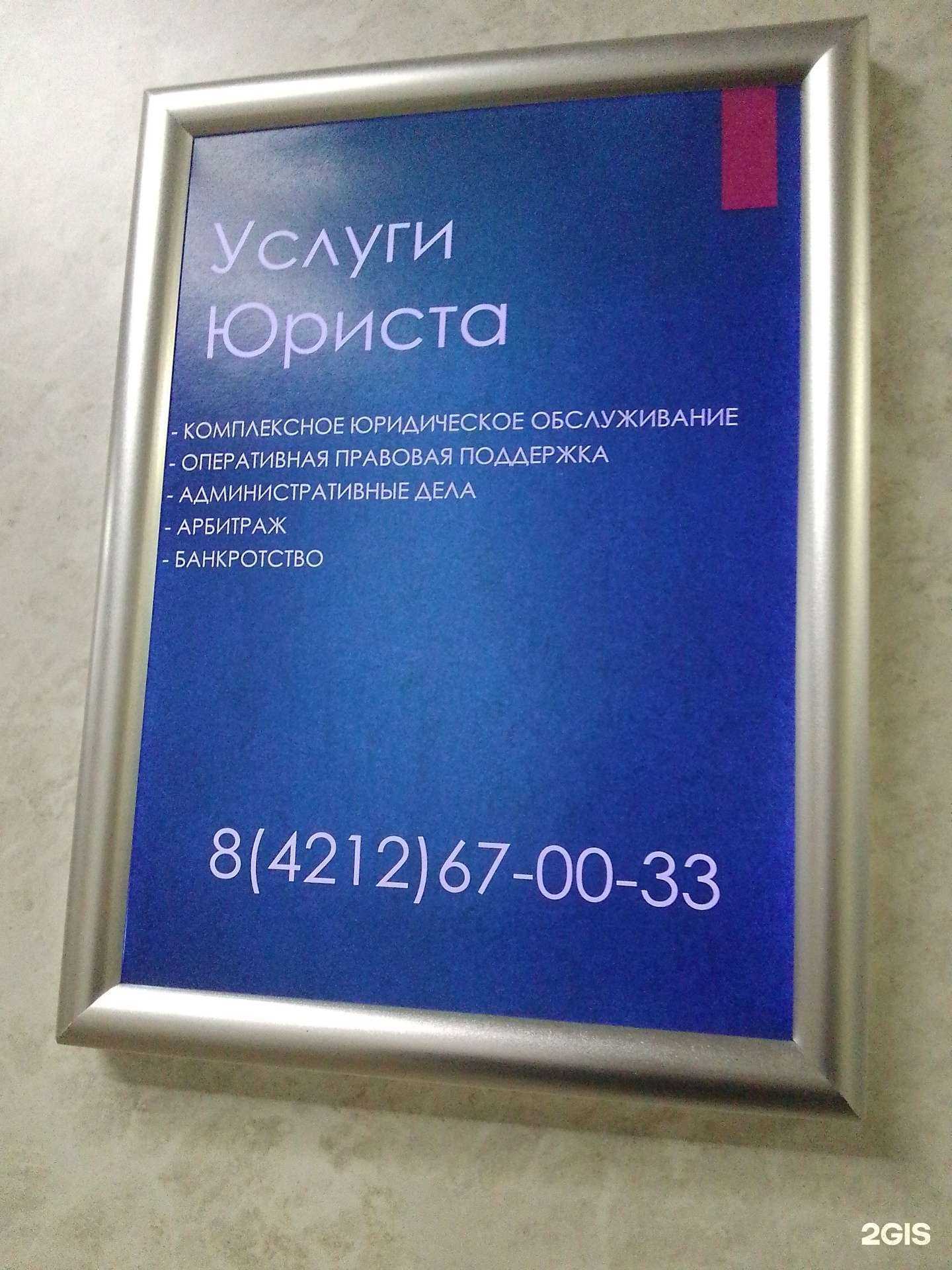 Отзывы на компанию Юридическая компания в Хабаровске c фото