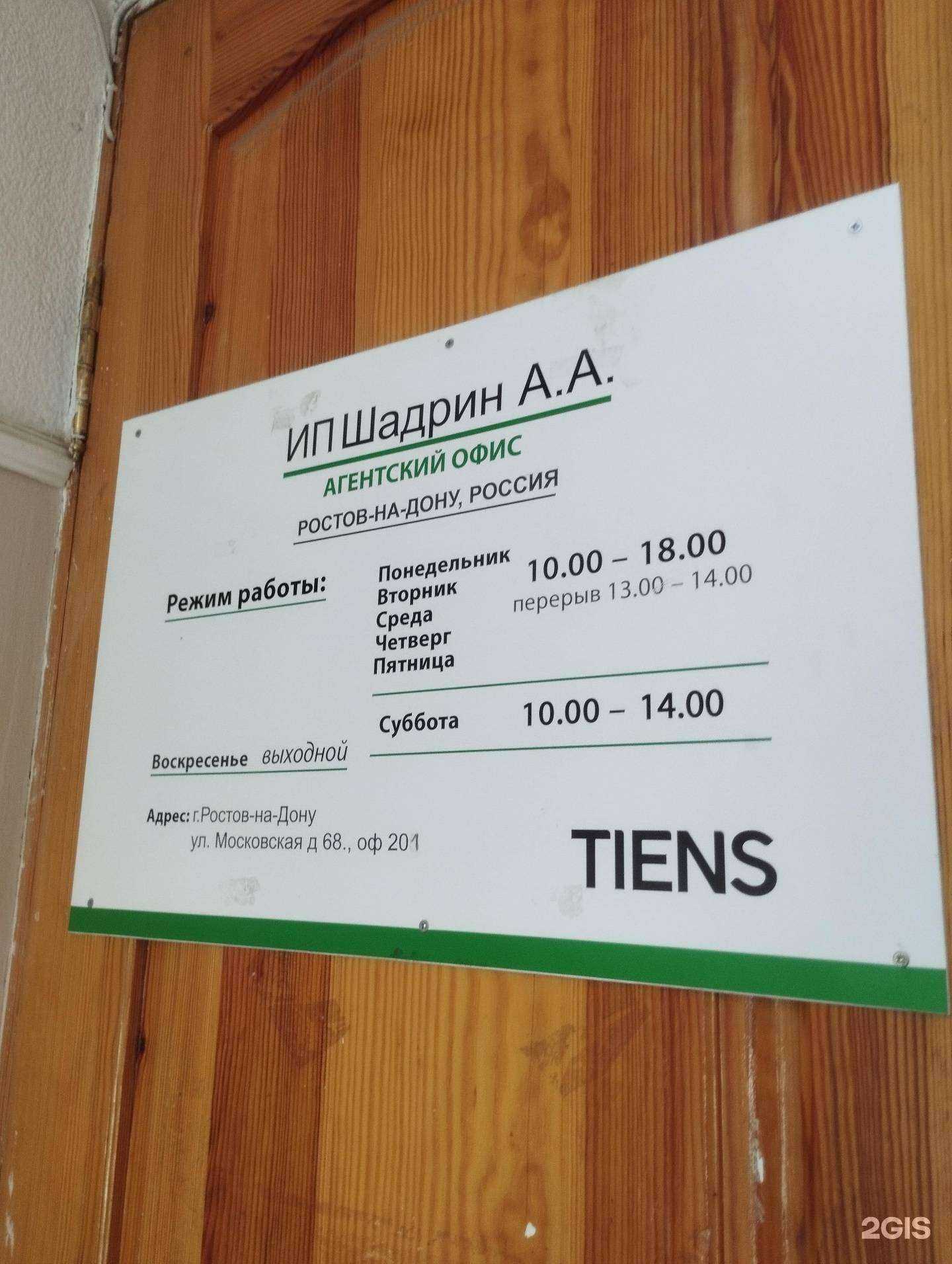 Отзывы на компанию Tiens в Ростове-на-Дону c фото