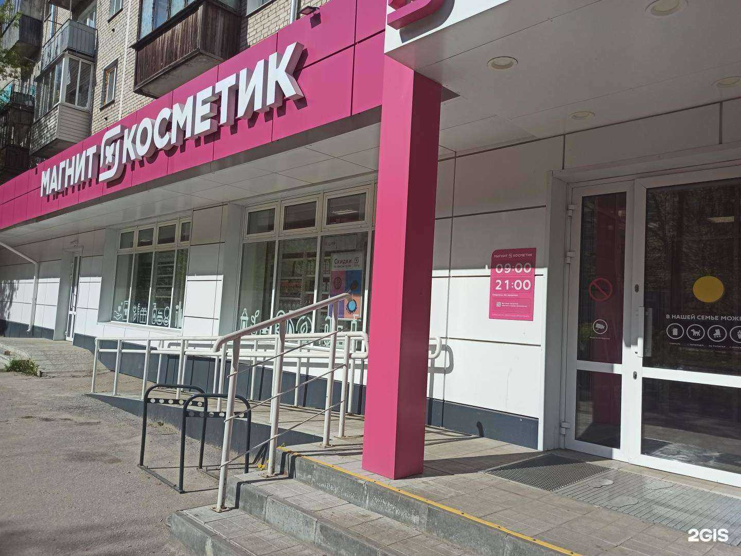 Отзывы на компанию Магнит косметик в Коврове c фото