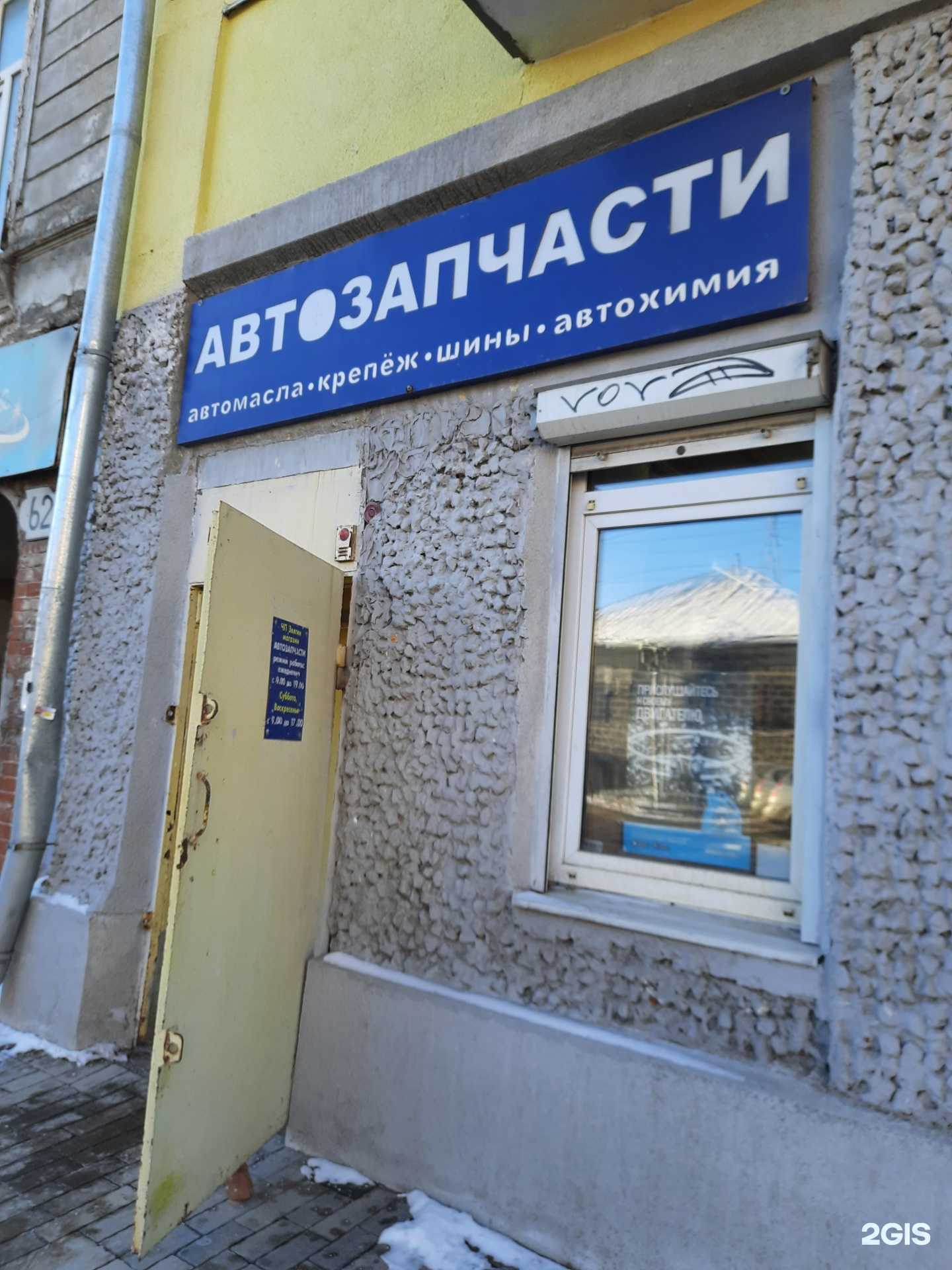 Отзывы на компанию Магазин автотоваров в Самаре c фото