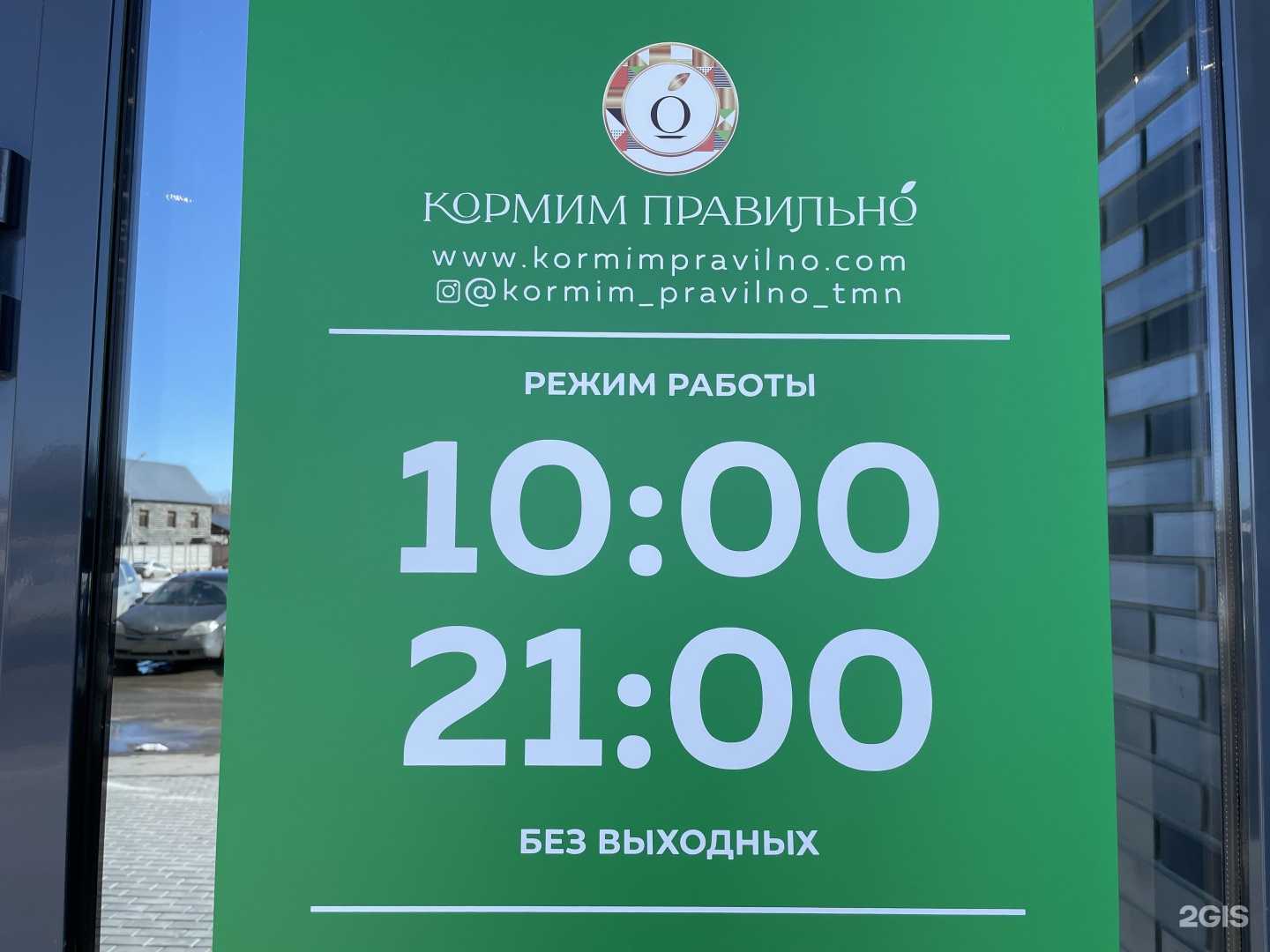 Отзывы на компанию Кормим правильно в Тюмени c фото