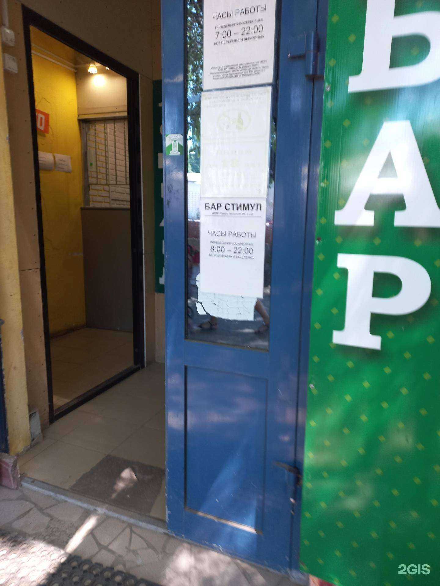 Отзывы на компанию Стимул в Самаре c фото