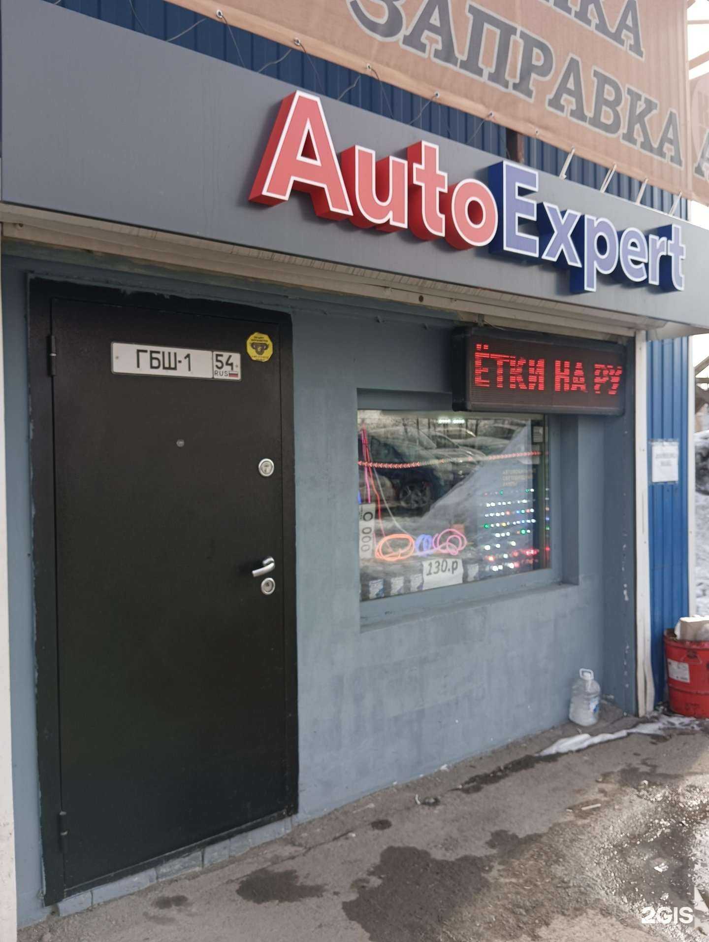 Отзывы на компанию АвтоЭксперт в г. Новосибирск c фото