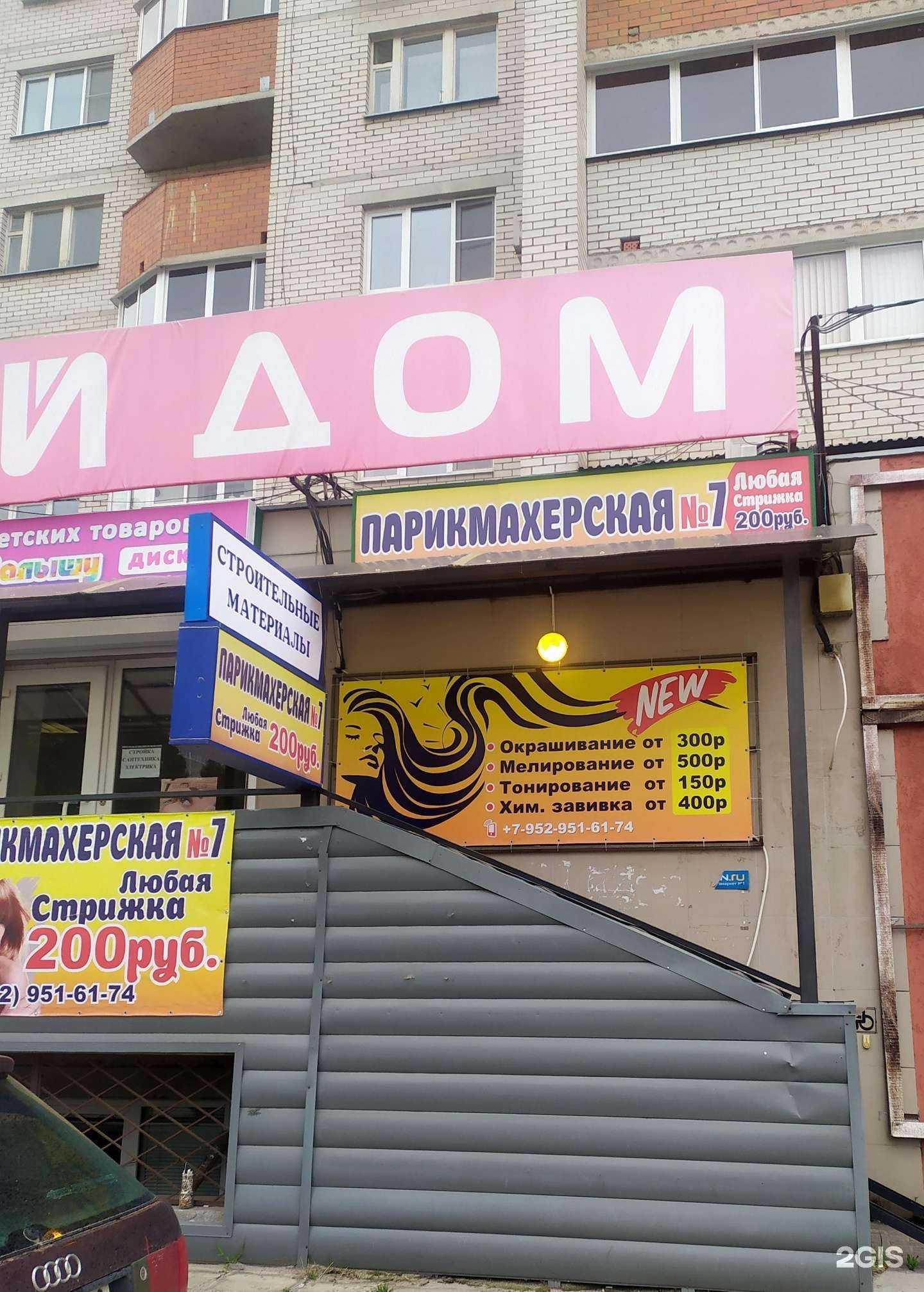 Отзывы на компанию Парикмахерская №7 в г. Воронеж c фото