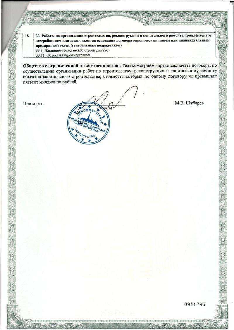 Отзывы на компанию Телекомстрой в Петрозаводске c фото