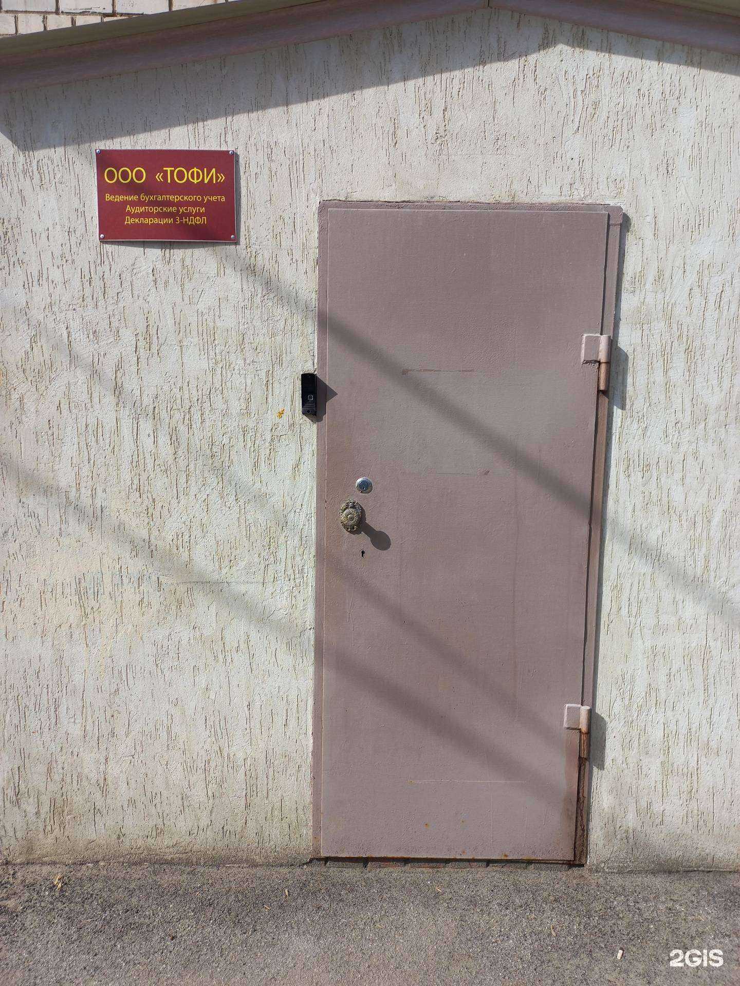 Отзывы на компанию Тофи в Тольятти c фото