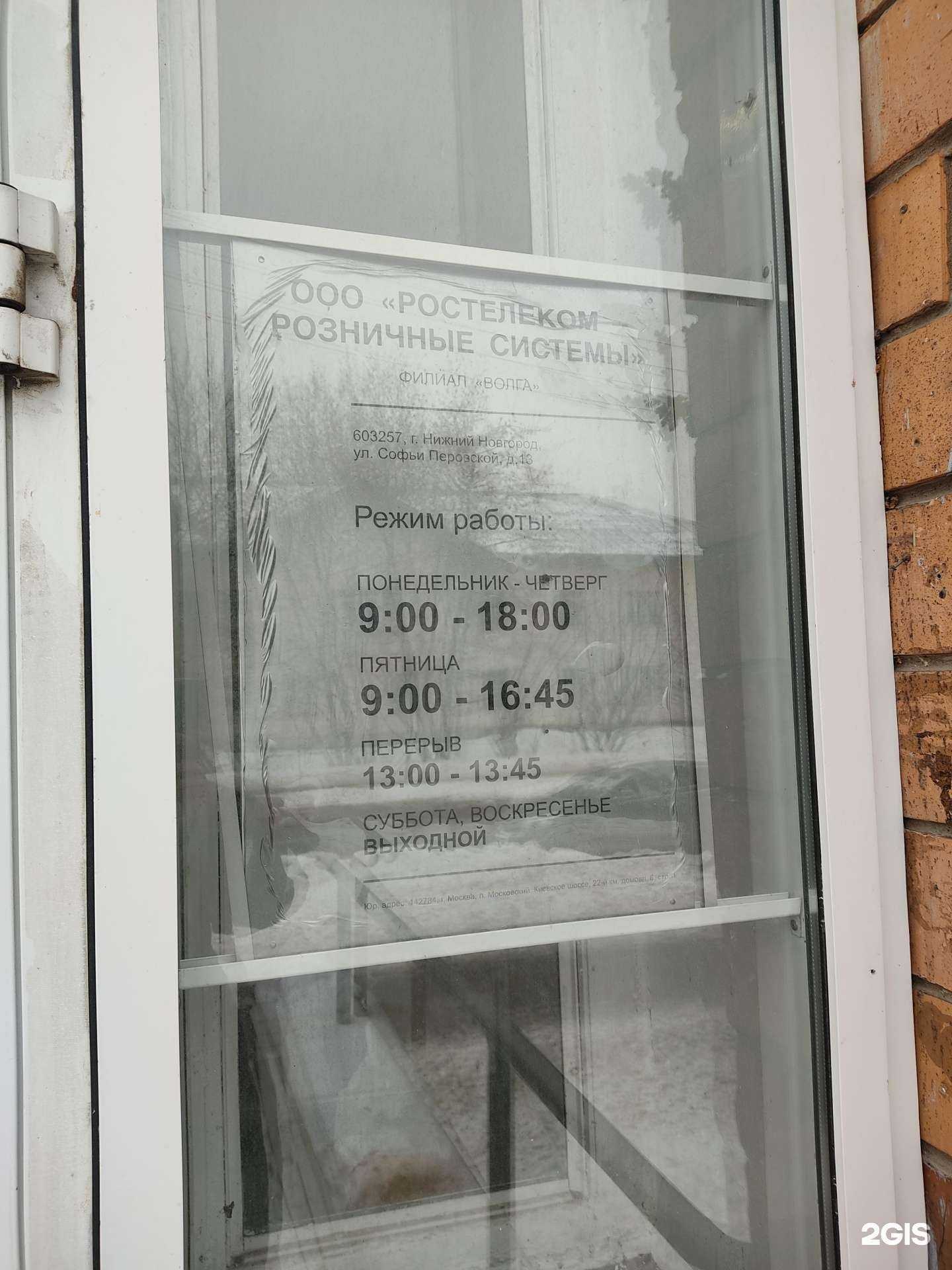 Отзывы на компанию Ростелеком для бизнеса в г. Нижний Новгород c фото