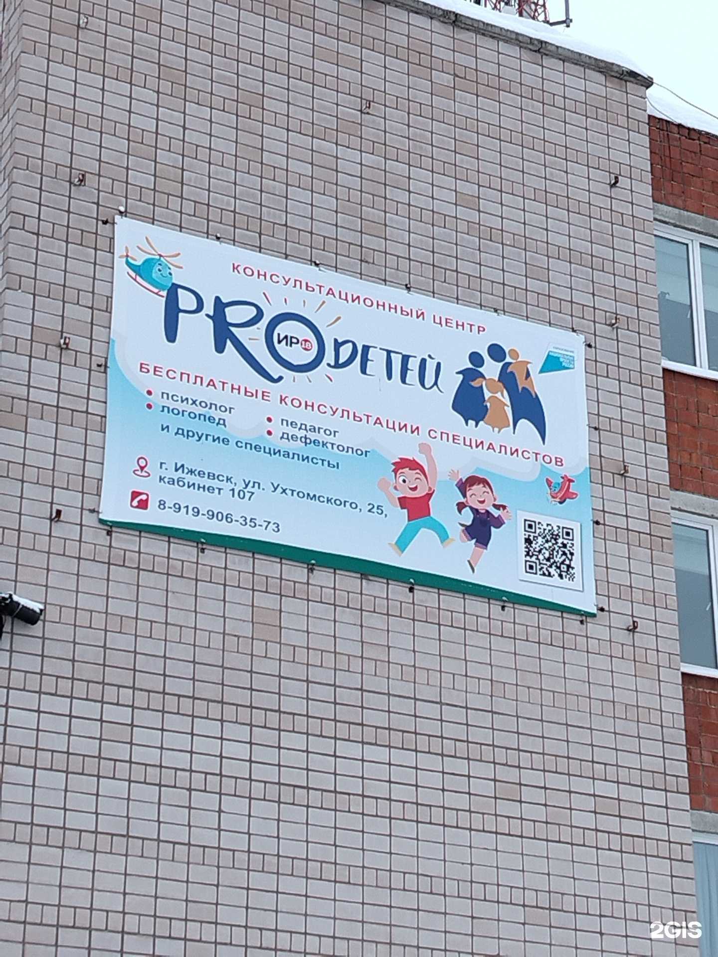 Отзывы на компанию ProДетей в Ижевске c фото