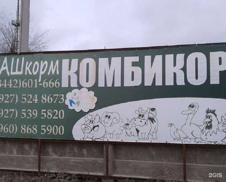 Отзывы на компанию Нашкорм в Волгограде c фото