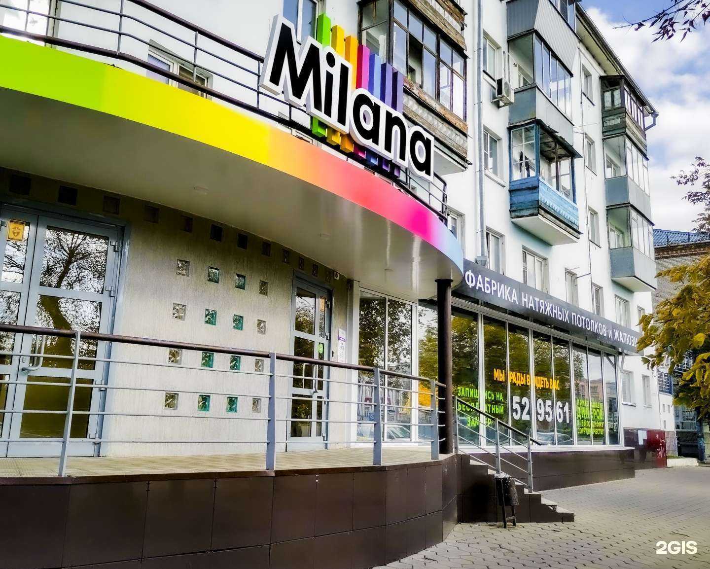 Отзывы на компанию Милана в Барнауле c фото