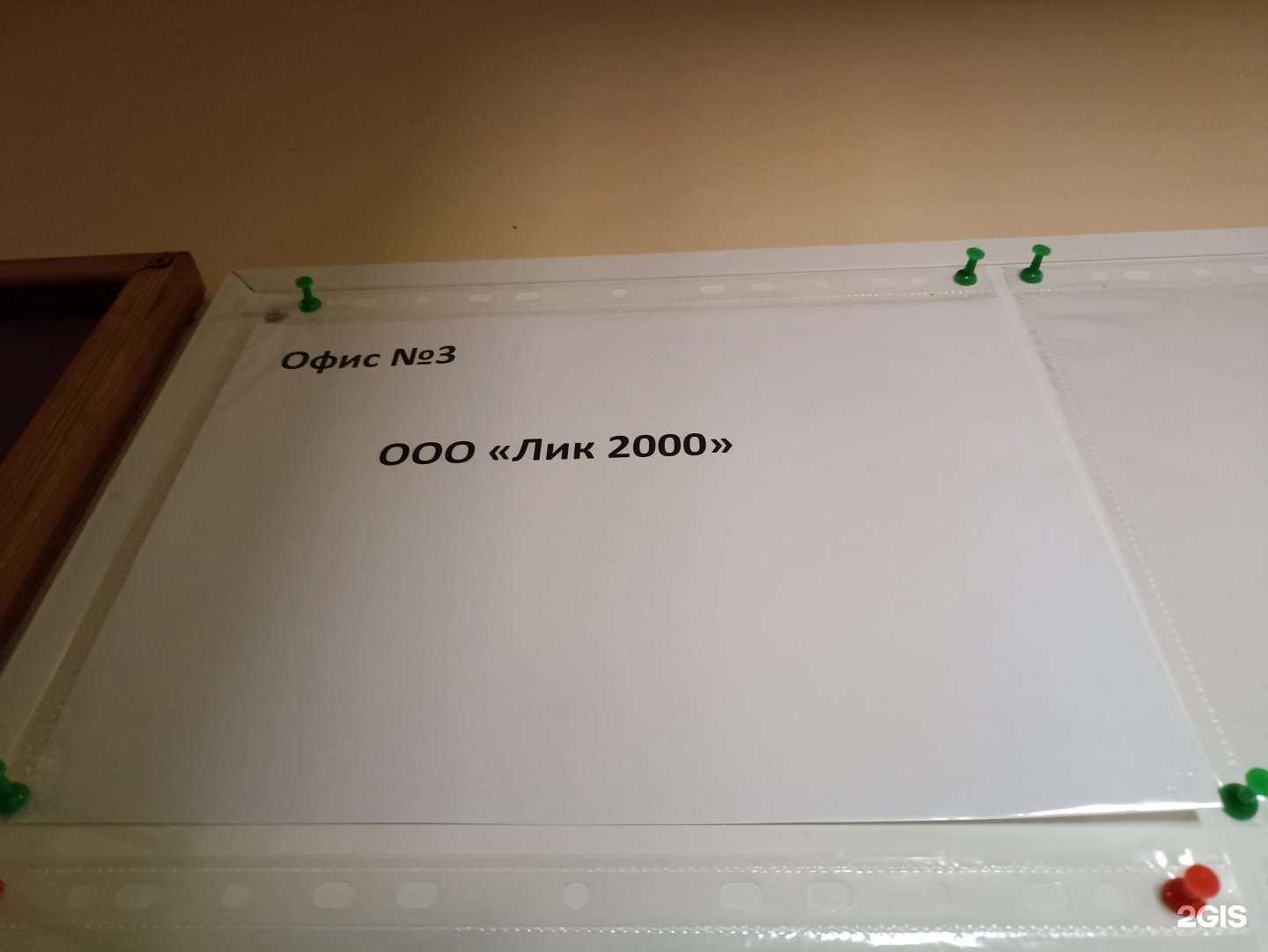 Отзывы на компанию Лик 2000 в г. Омск c фото