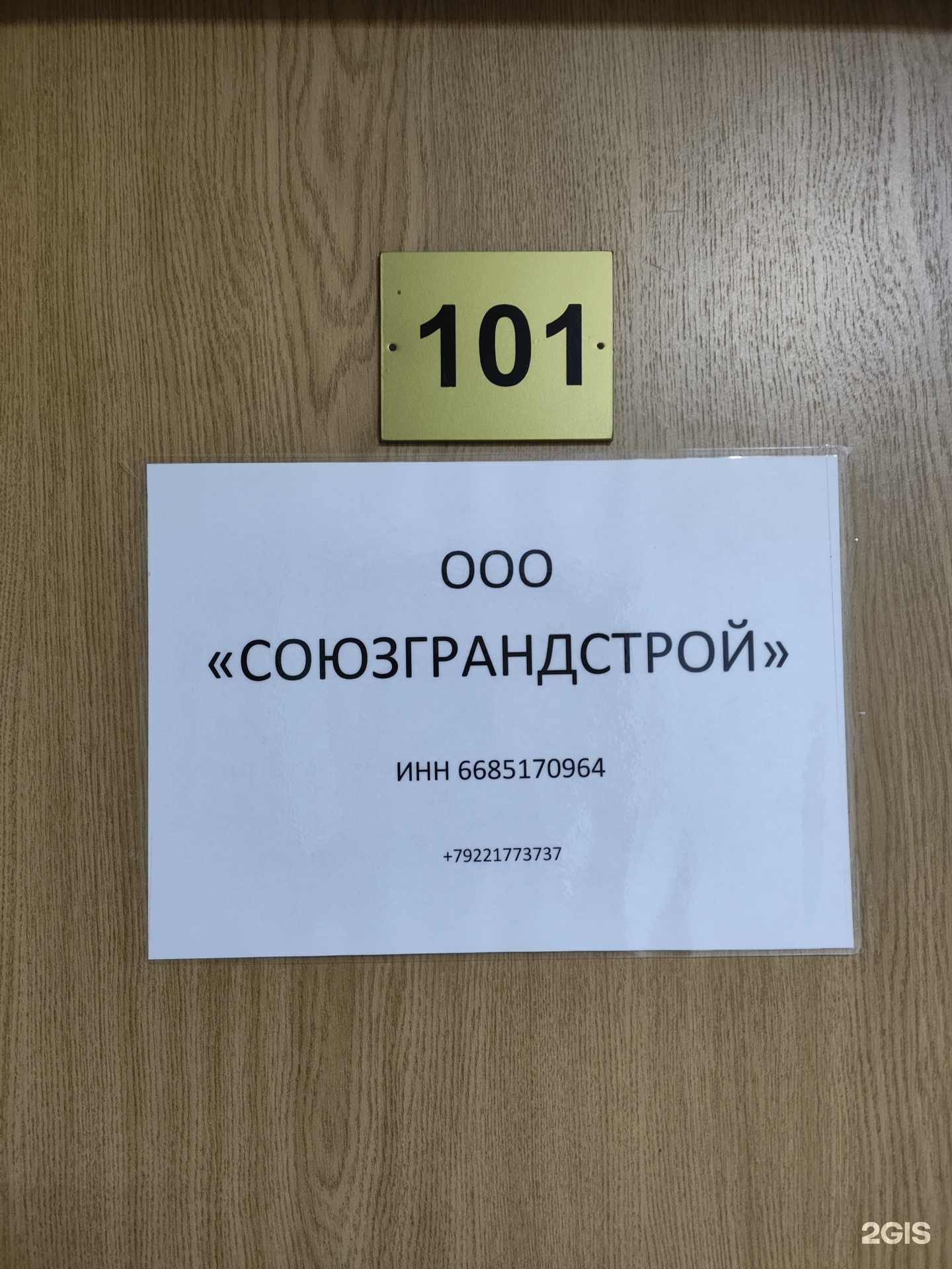 Отзывы на компанию Союзгарндстрой в Екатеринбурге c фото