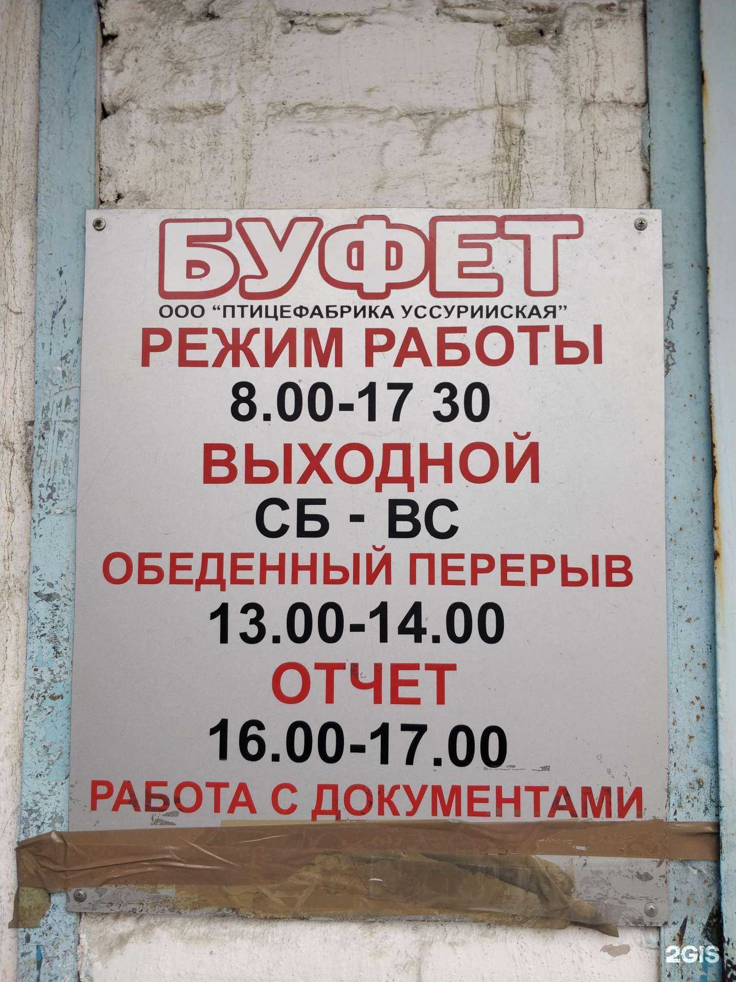 Отзывы на компанию Птицефабрика Уссурийская в г. Артём c фото