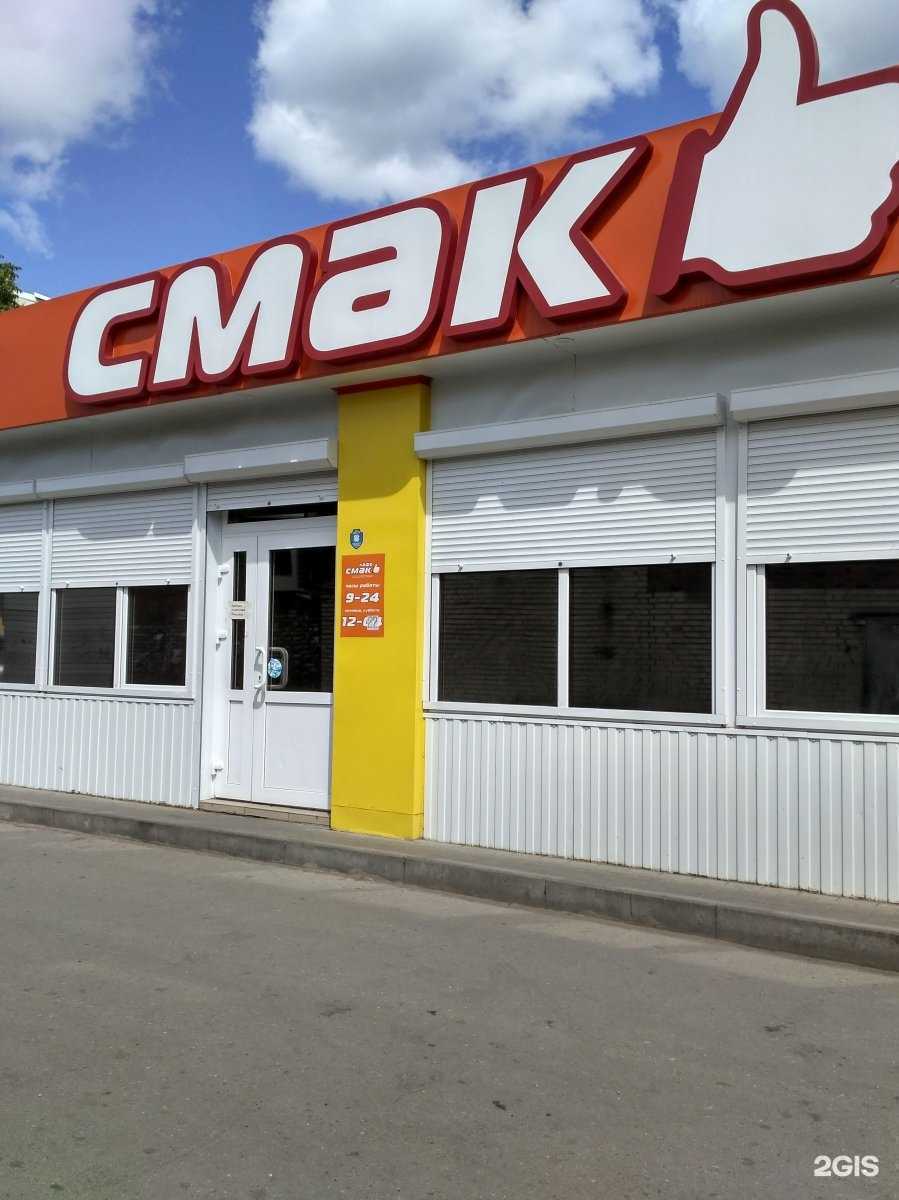 Отзывы на компанию Смак в Новомосковске c фото