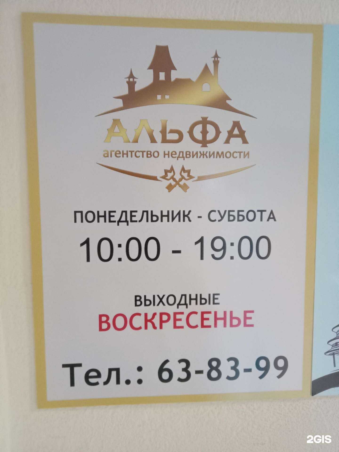 Отзывы на компанию Альфа в Улан-Удэ c фото