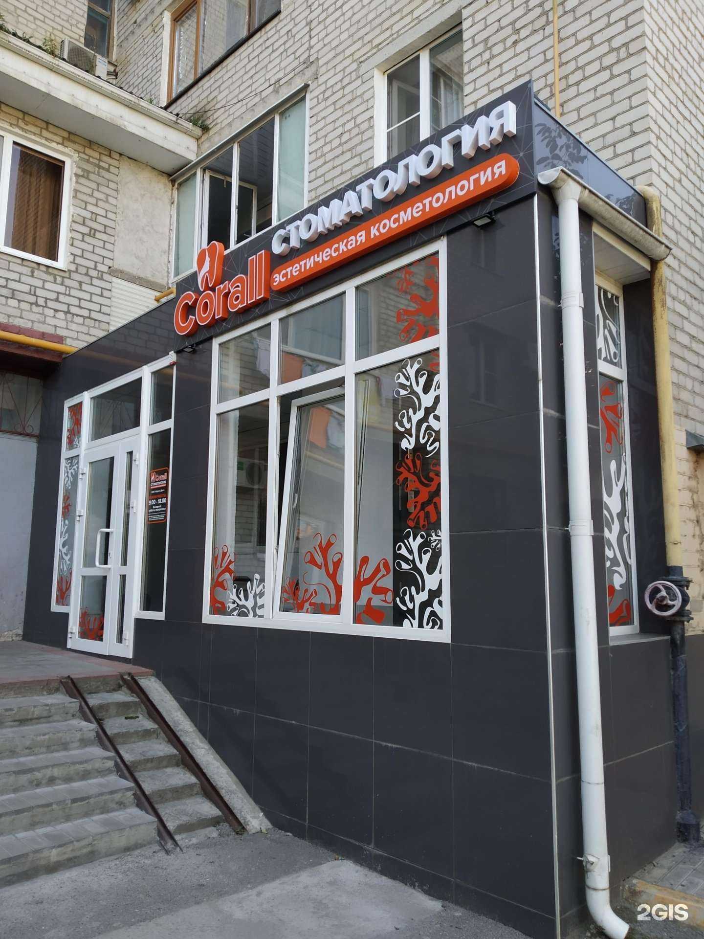 Отзывы на компанию Коралл-дент в г. Минеральные Воды c фото