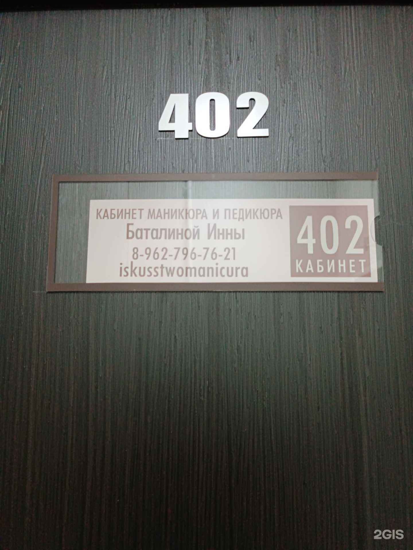 Отзывы на компанию Кабинет ногтевого сервиса в г. Барнаул c фото