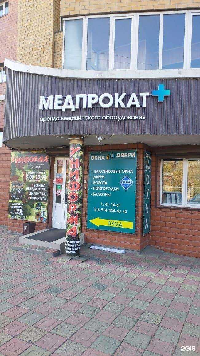 Отзывы на компанию Медпрокат Чита в Чите c фото