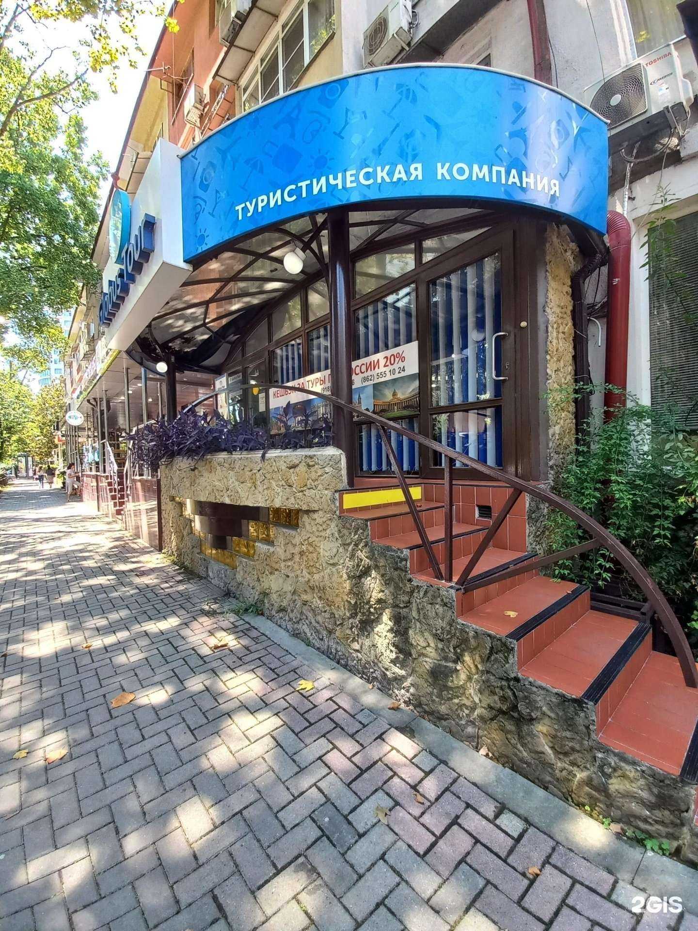 Отзывы на компанию Глобус тур в Сочи c фото