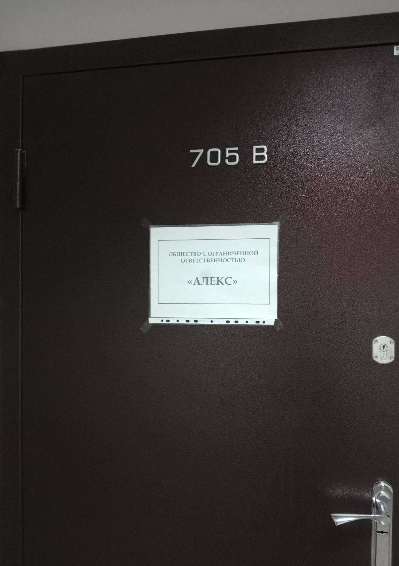 Отзывы на компанию Алекс в г. Новосибирск c фото