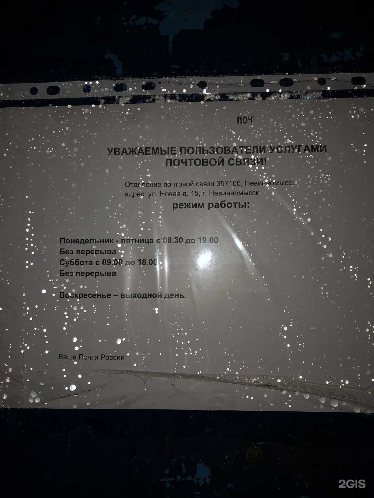 Отзывы на компанию Почта России в Невинномысске c фото