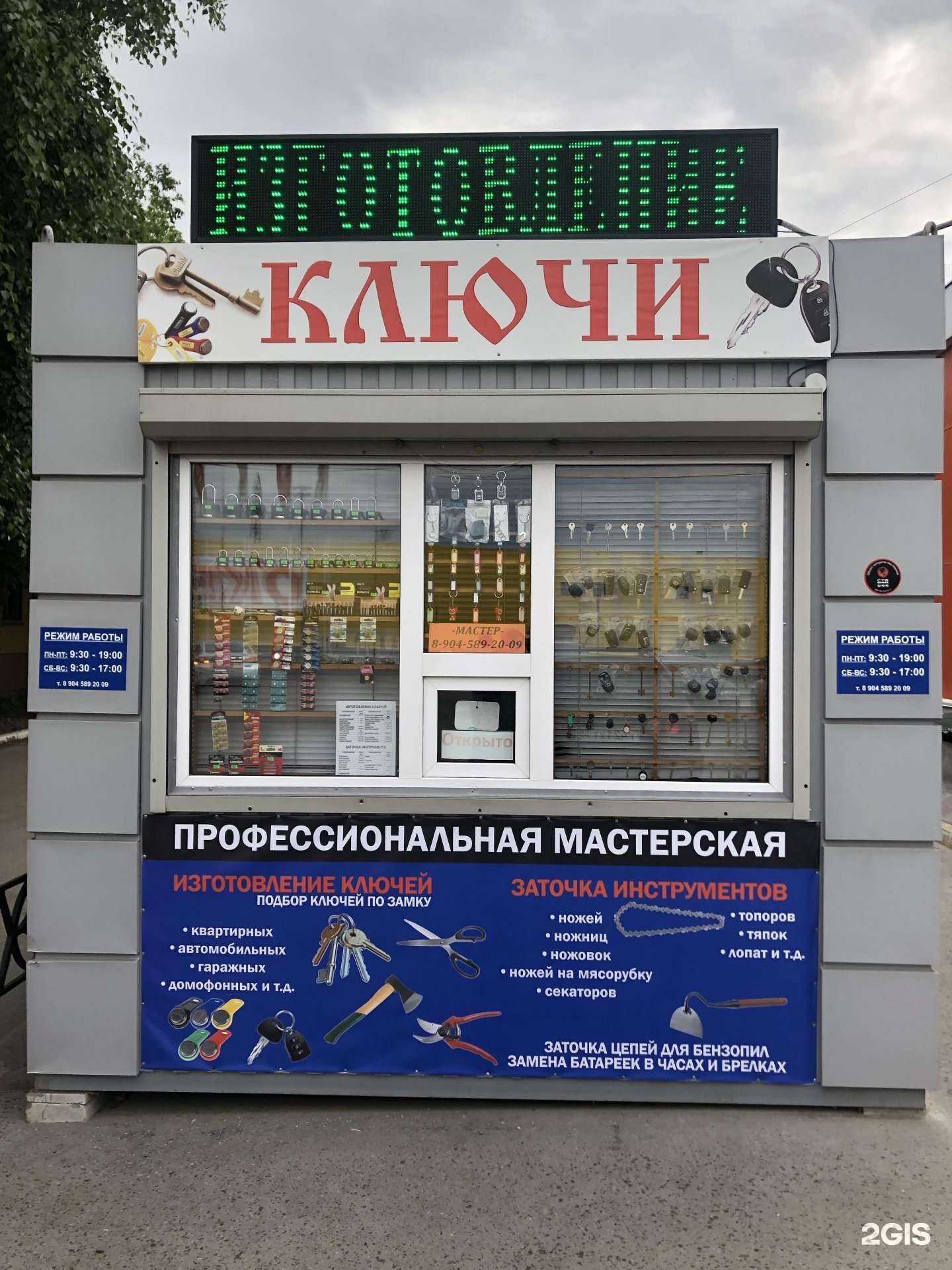 Отзывы на компанию Мастерская по изготовлению ключей и заточке инструментов в Омске c фото