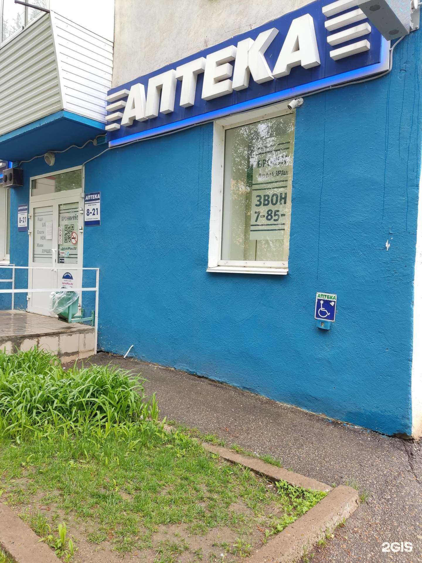 Отзывы на компанию АптекаПлюс в г. Туймазы c фото