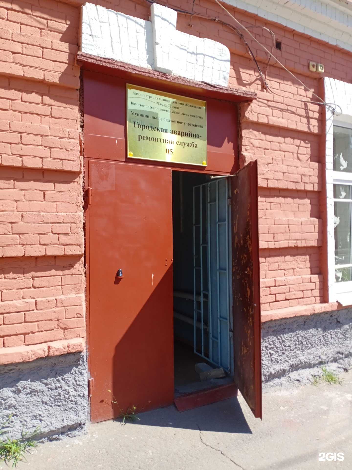 Отзывы на компанию Городская аварийно-ремонтная служба в Саратове c фото