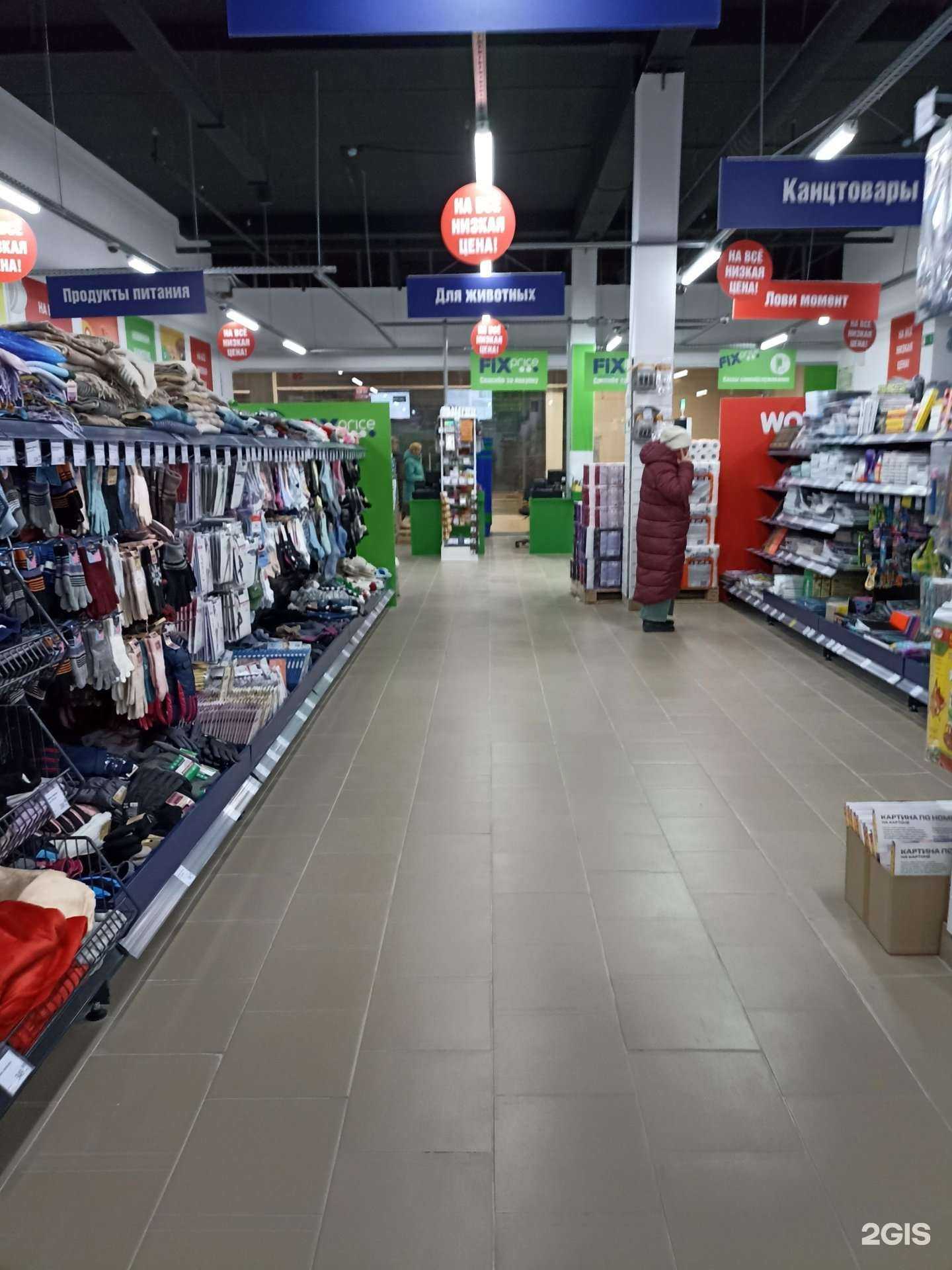 Отзывы на компанию Fix Price в Тюмени c фото