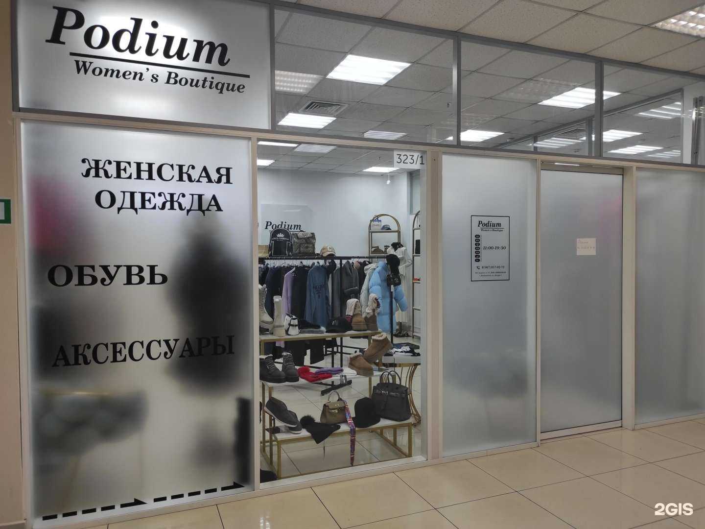 Отзывы на компанию Podium Women`s в Владивостоке c фото