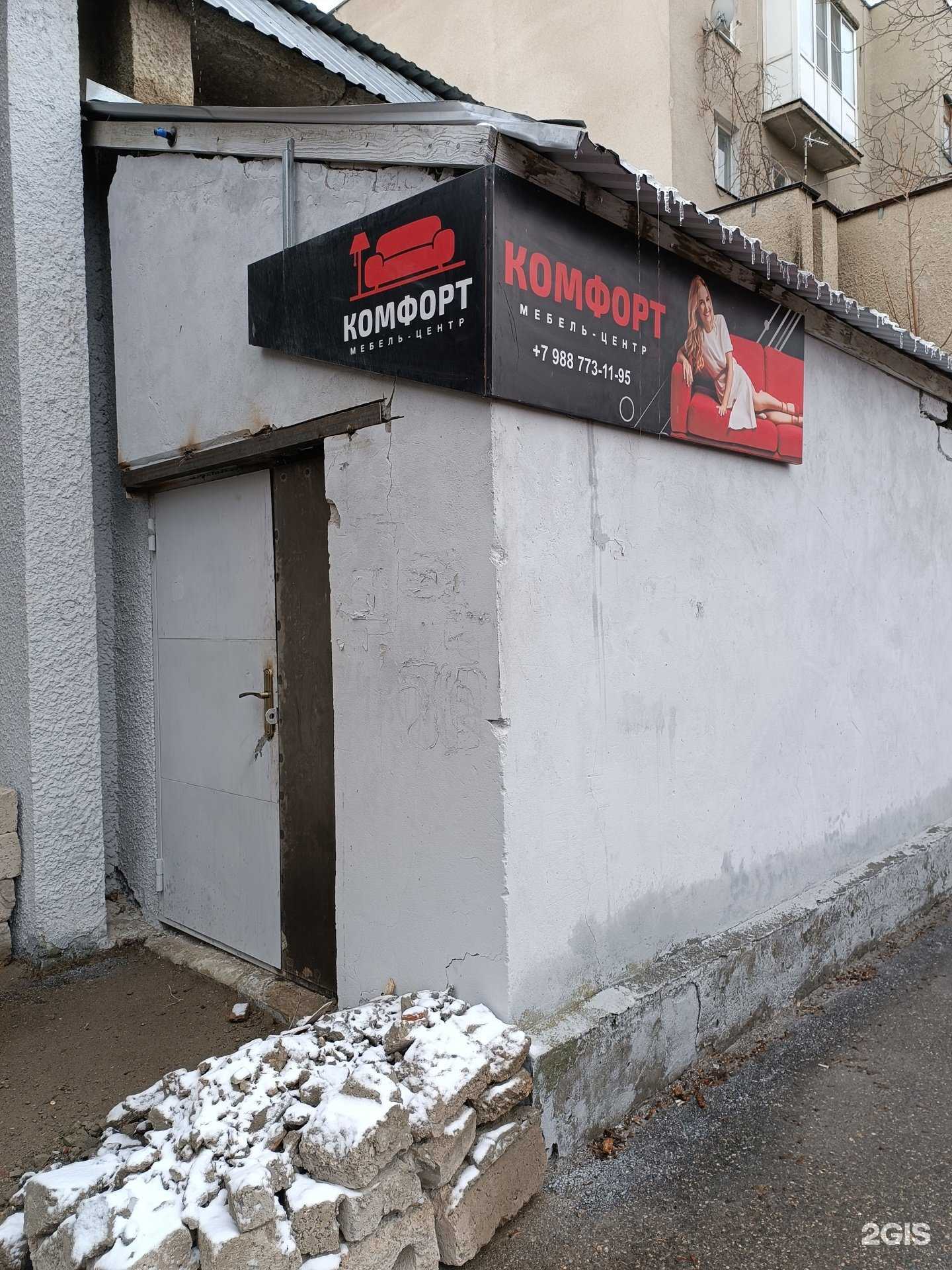 Отзывы на компанию Комфорт в г. Ессентуки c фото