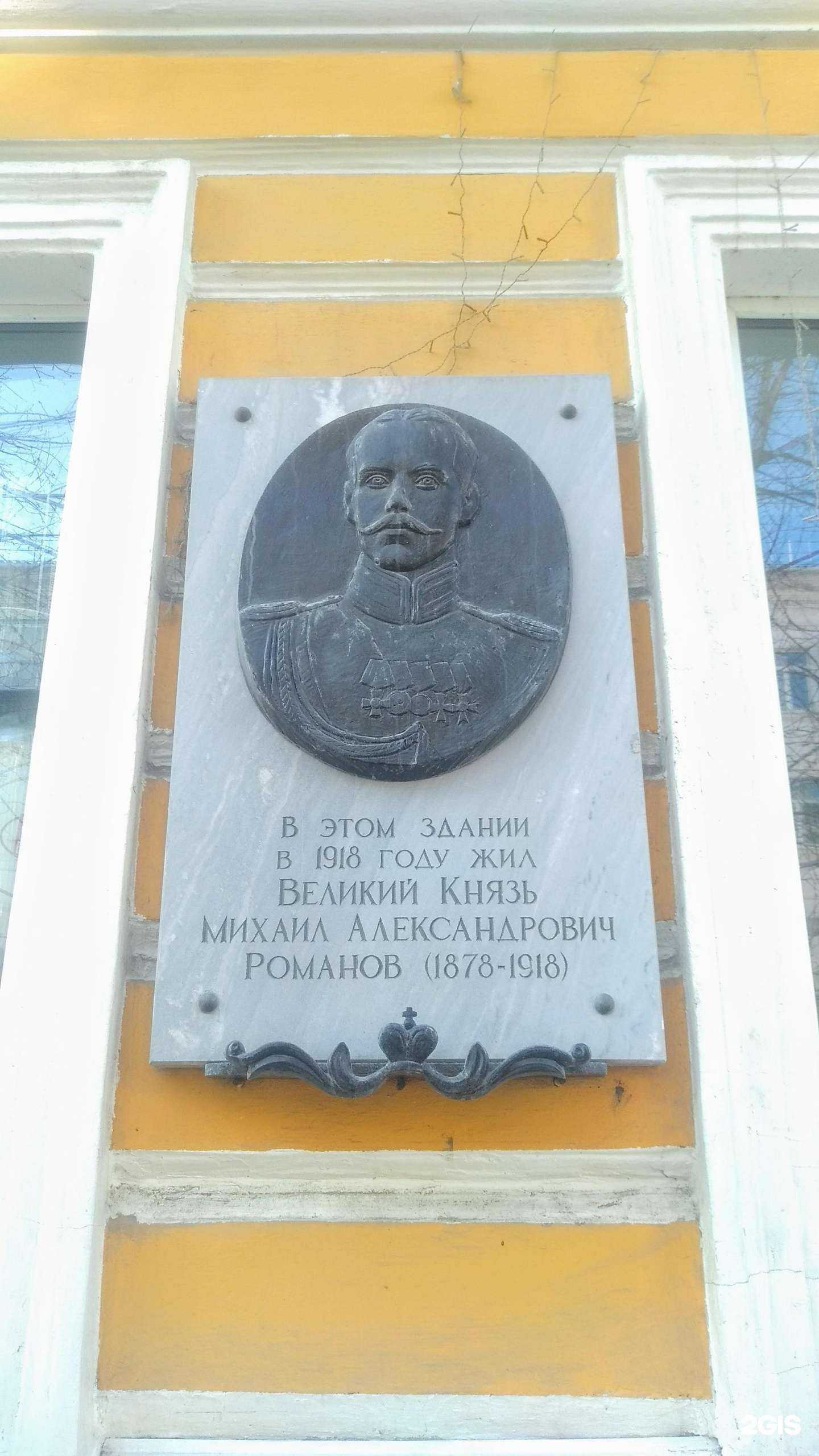 Отзывы на компанию Великий Князь Михаил Александрович. Пермский период в Перми c фото - фотография 2 из 2