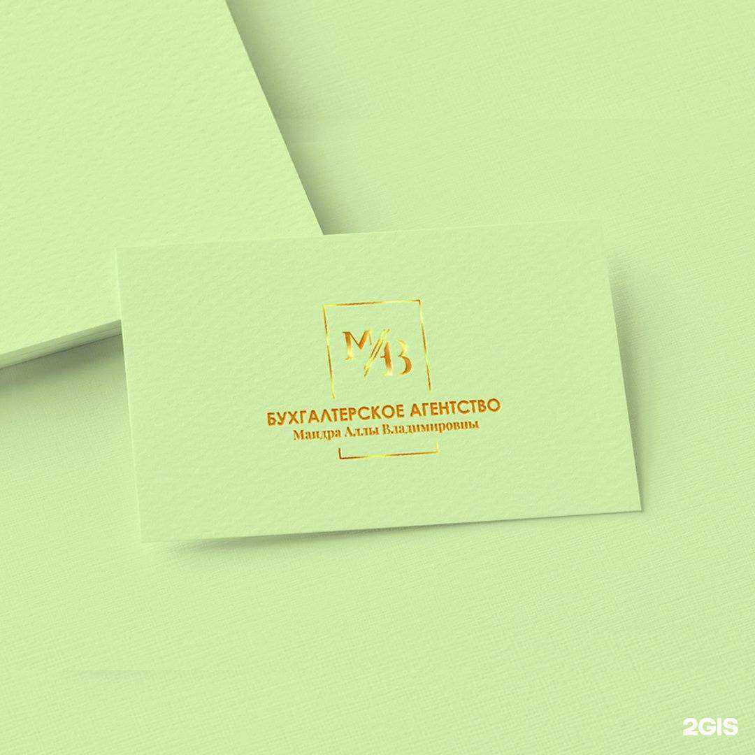 Отзывы на компанию Бухгалтерское агентство Мандра А.В. в Екатеринбурге c фото