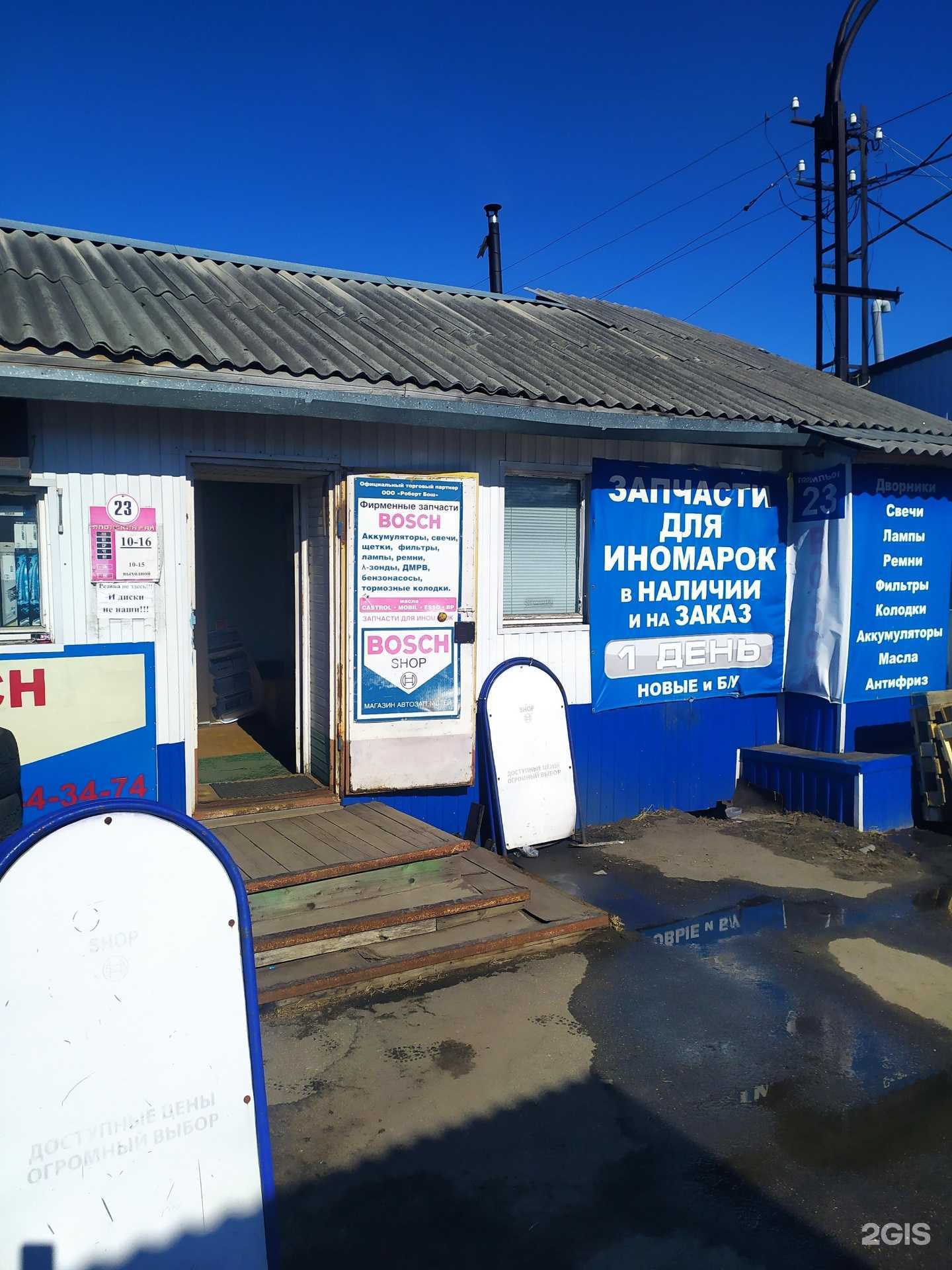 Отзывы на компанию Bosch shop в Архангельске c фото