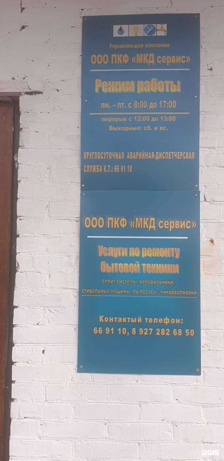 Отзывы на компанию Мкд Сервис в г. Астрахань c фото