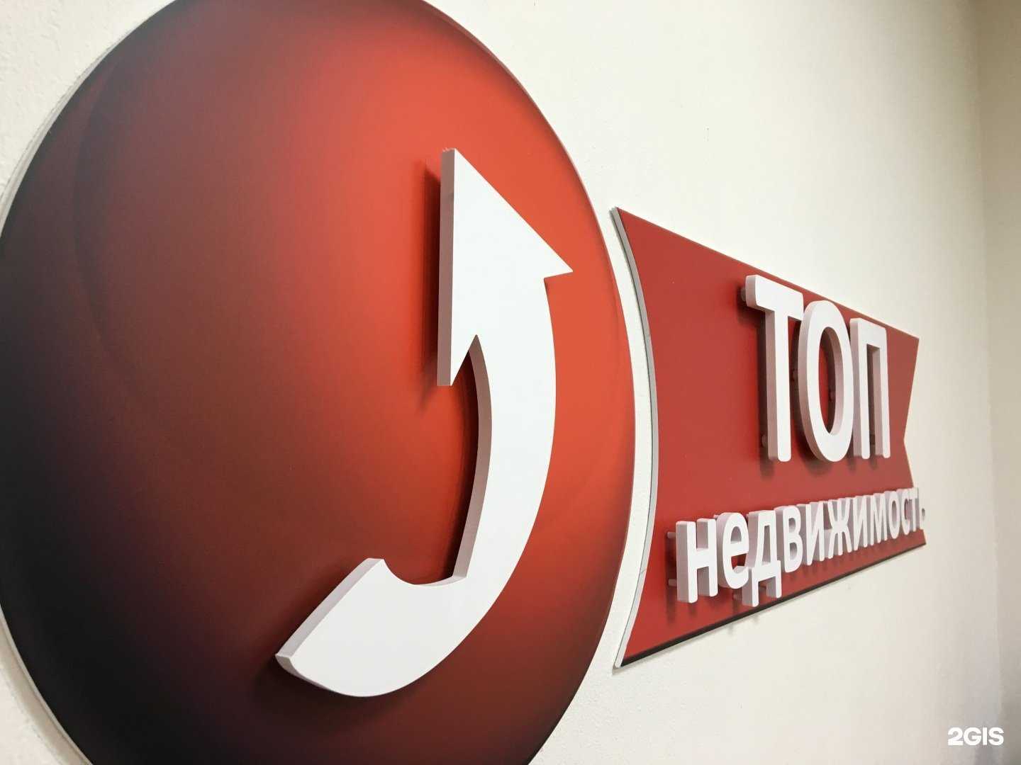 Отзывы на компанию Топ недвижимость в Пензе c фото