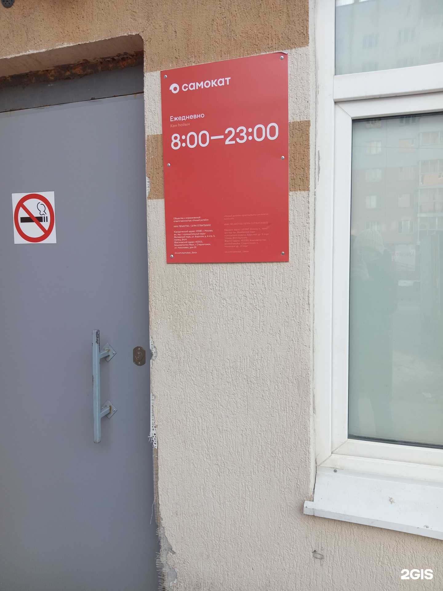 Отзывы на компанию Самокат в Стерлитамаке c фото