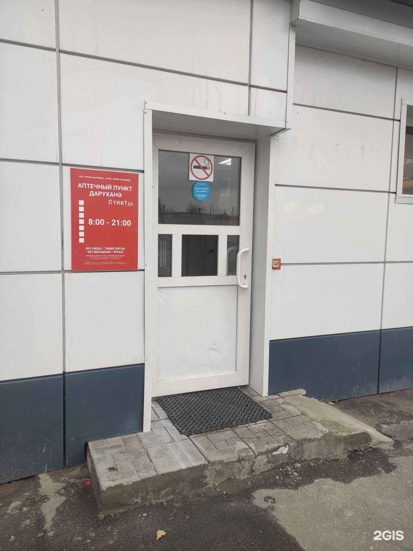 Отзывы на компанию Флора фарммед в г. Казань c фото