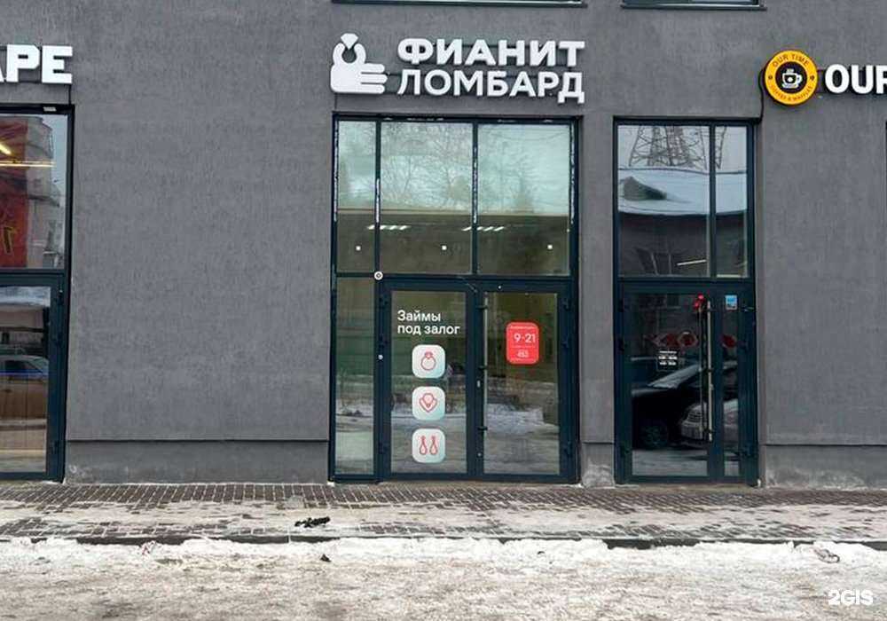 Отзывы на компанию Фианит-ломбард в Тюмени c фото