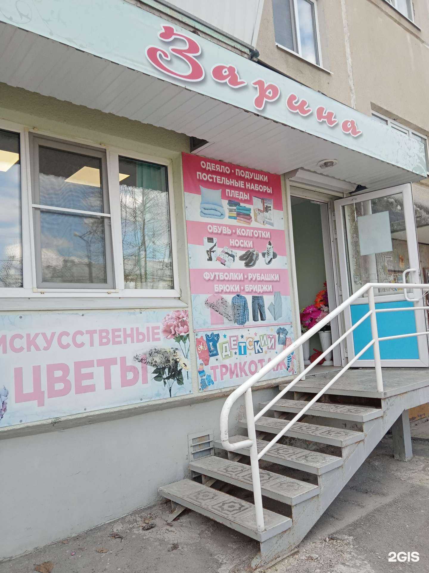 Отзывы на компанию Зарина в Каменске-Уральском c фото