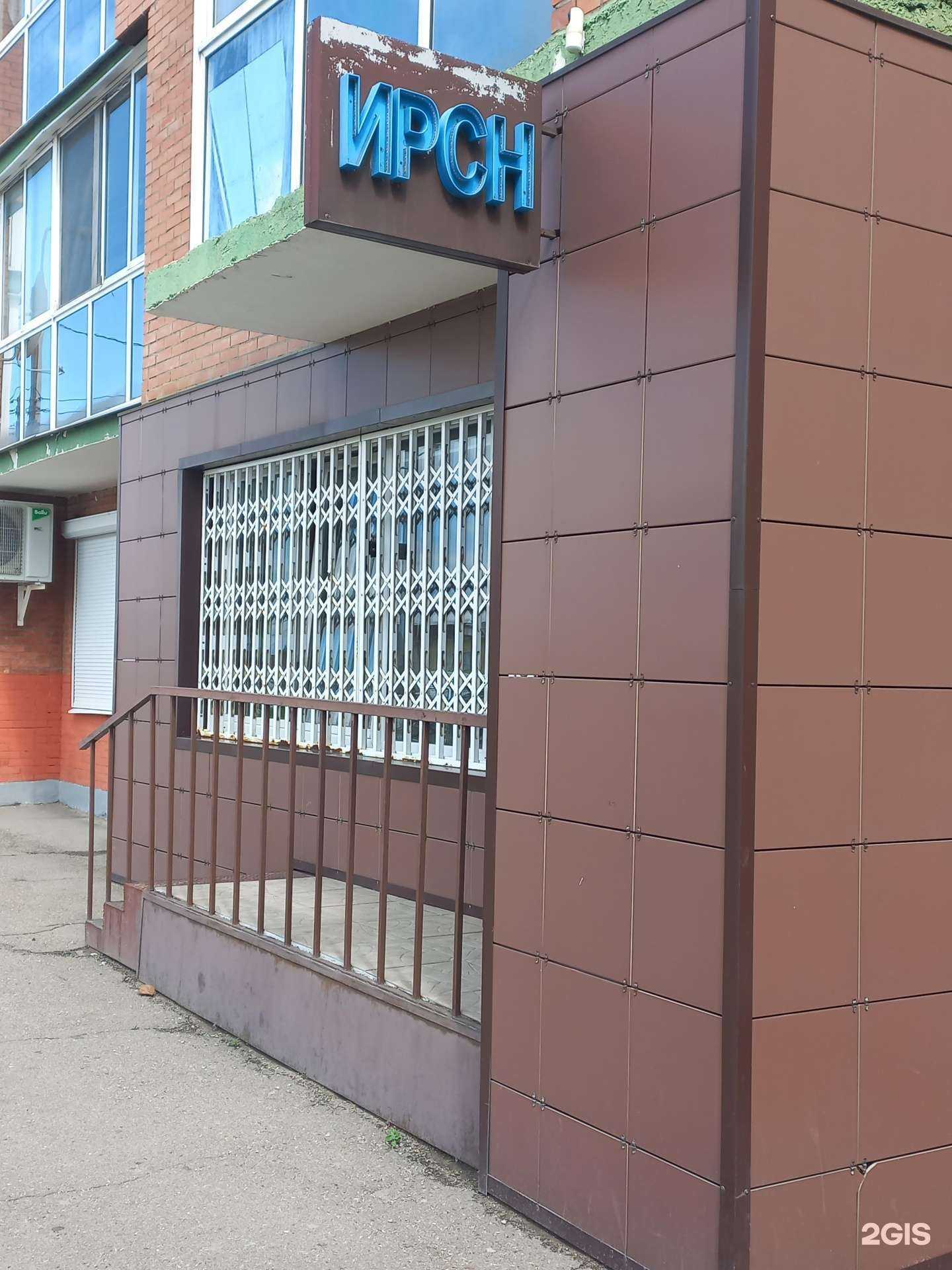 Отзывы на компанию Ирсн в г. Иркутск c фото