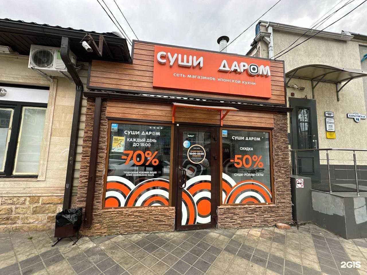 Отзывы на компанию Суши Даром в Краснодаре c фото