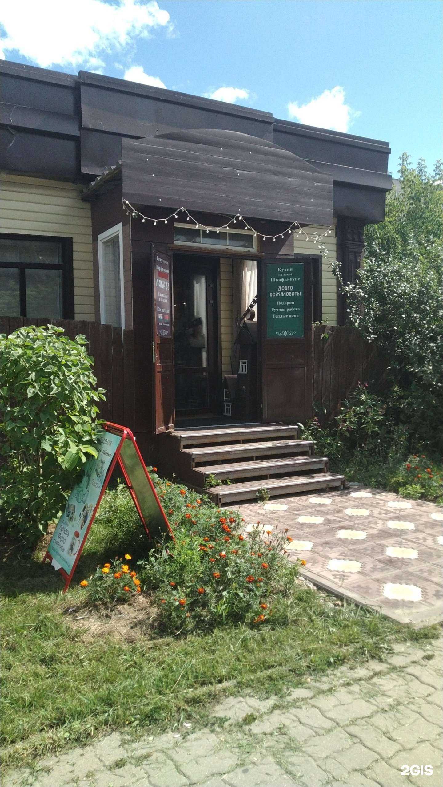 Отзывы на компанию Лабазъ в г. Павловский Посад c фото