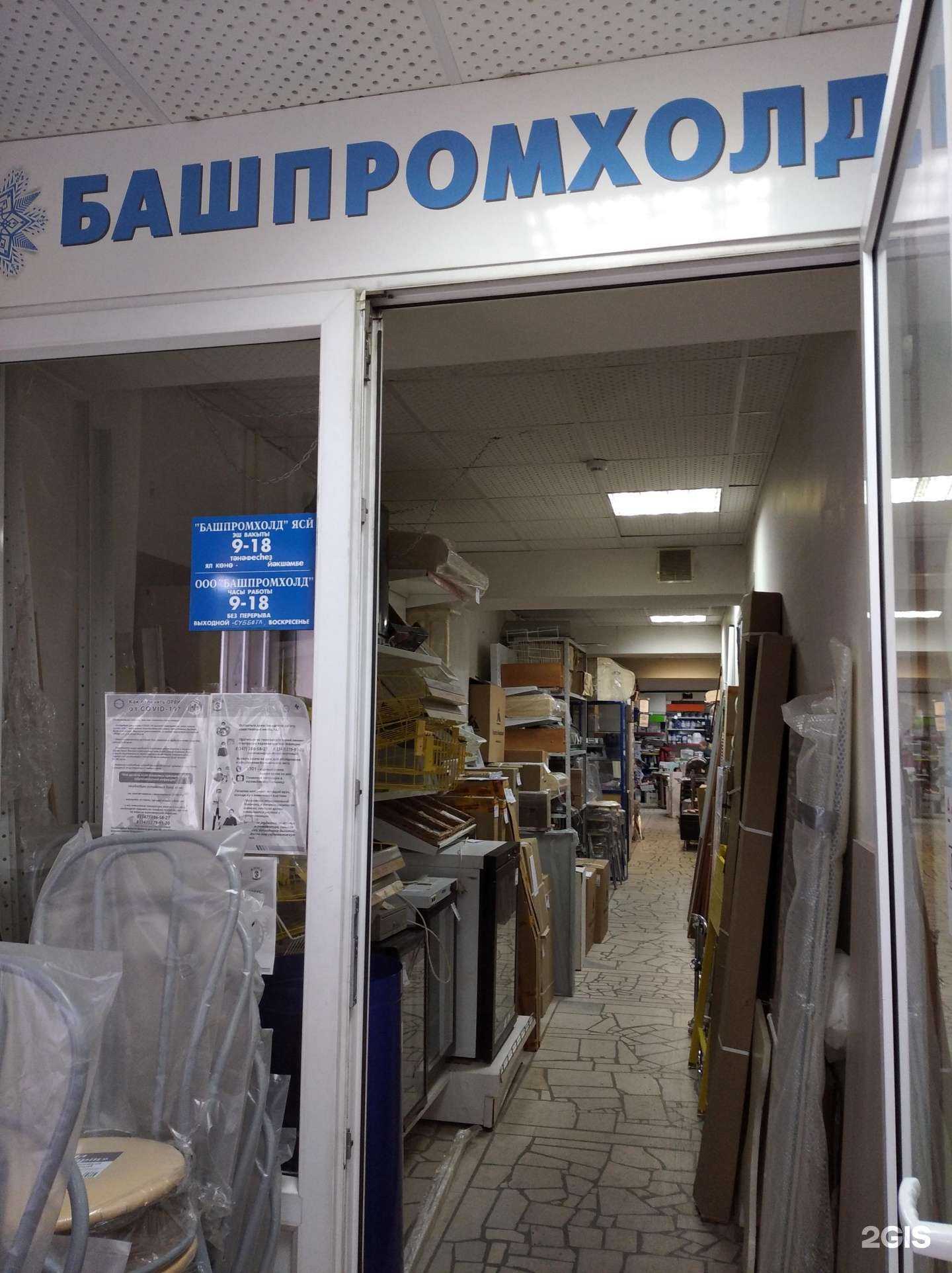 Отзывы на компанию Башпромхолд в Уфе c фото