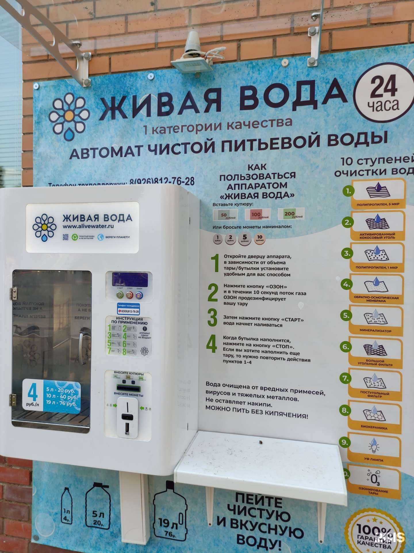 Отзывы на компанию Живая вода в Щёлкове c фото