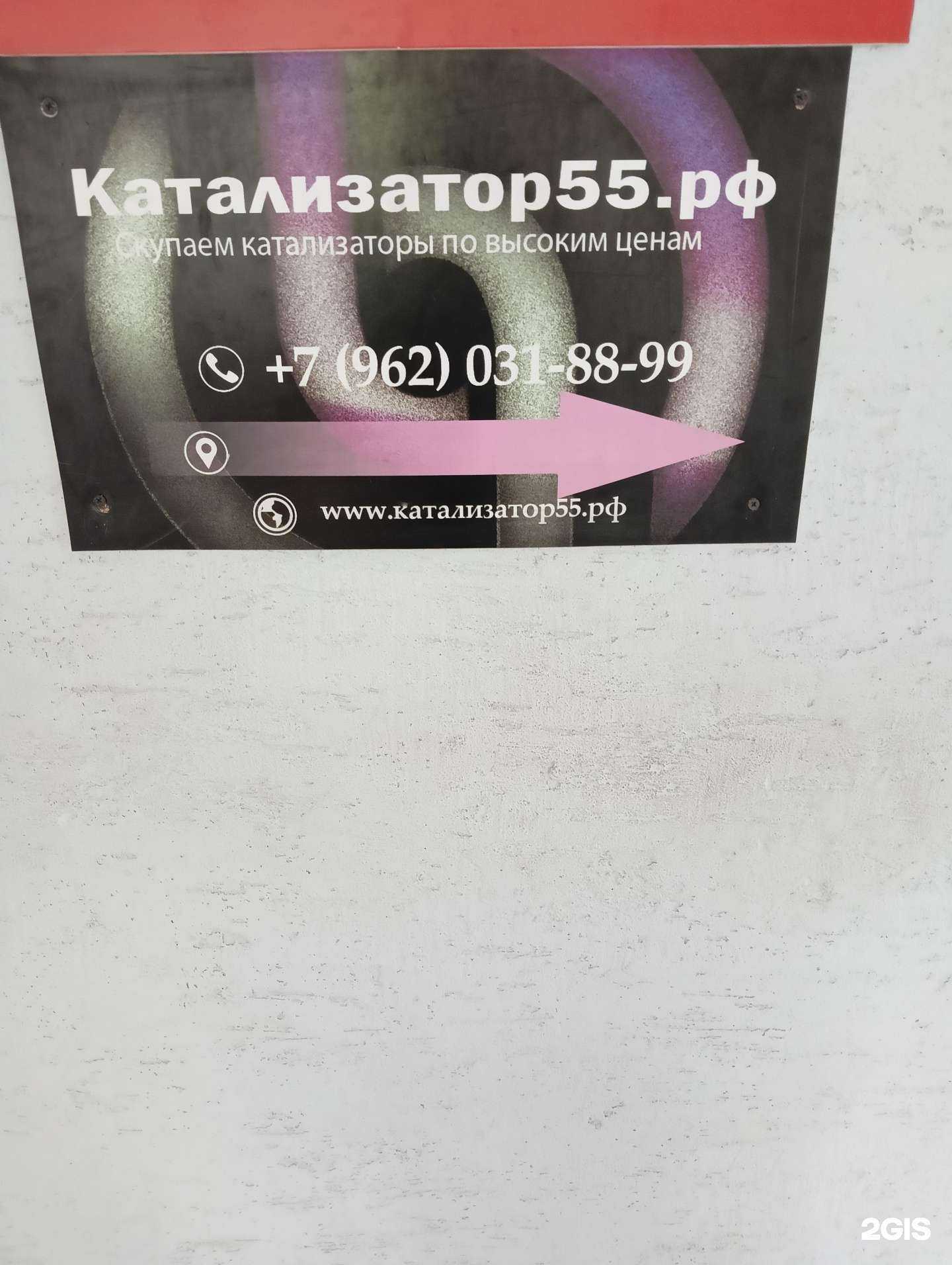 Отзывы на компанию Катализатор55 в г. Омск c фото