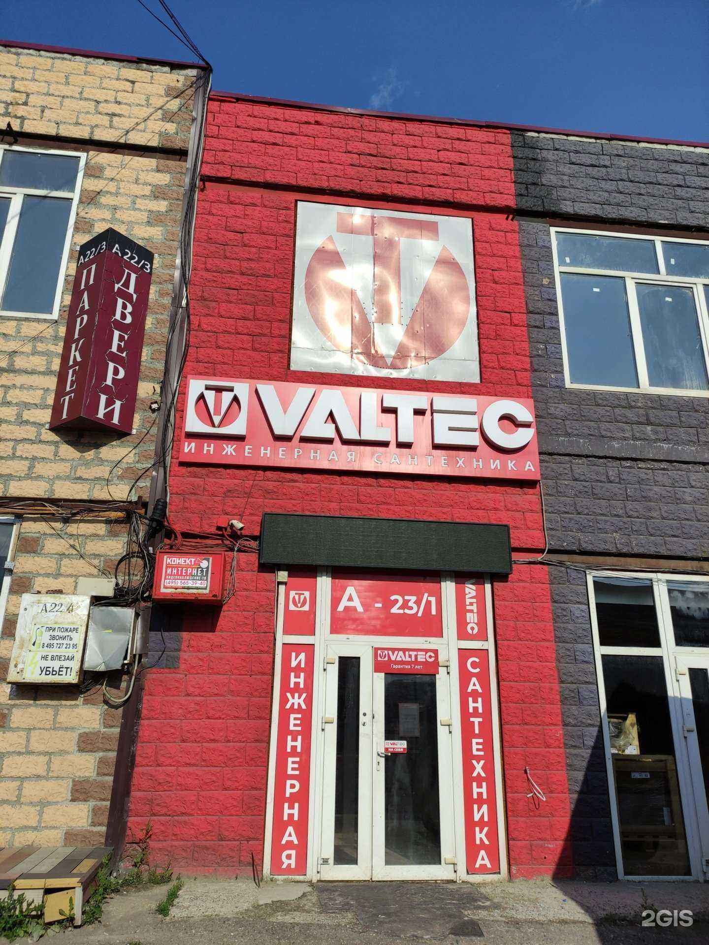 Отзывы на компанию Valtec в г. Коммунарка c фото