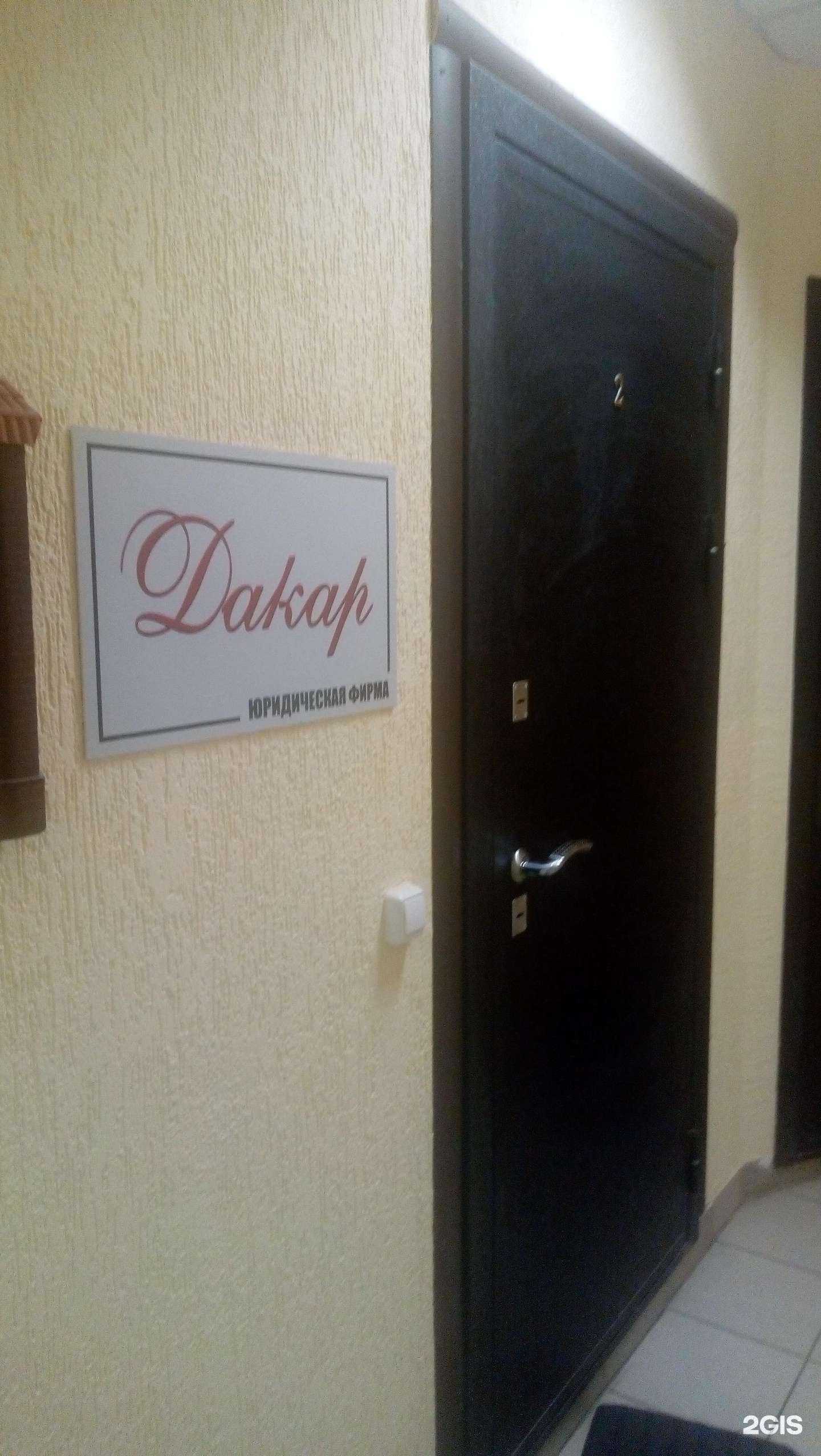 Отзывы на компанию Дакар в Сыктывкаре c фото