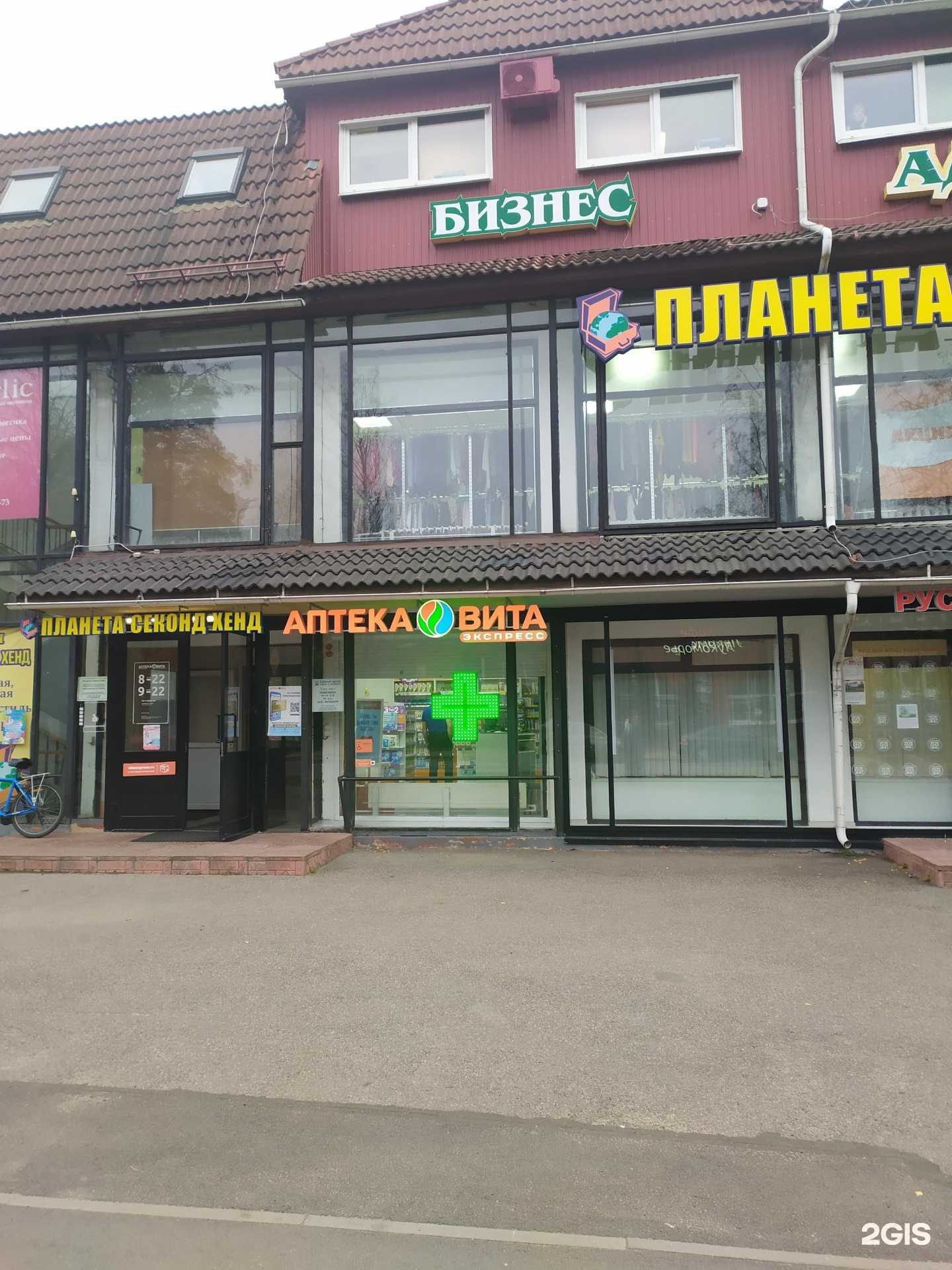 Отзывы на компанию Вита, аптека в г. Всеволожск c фото