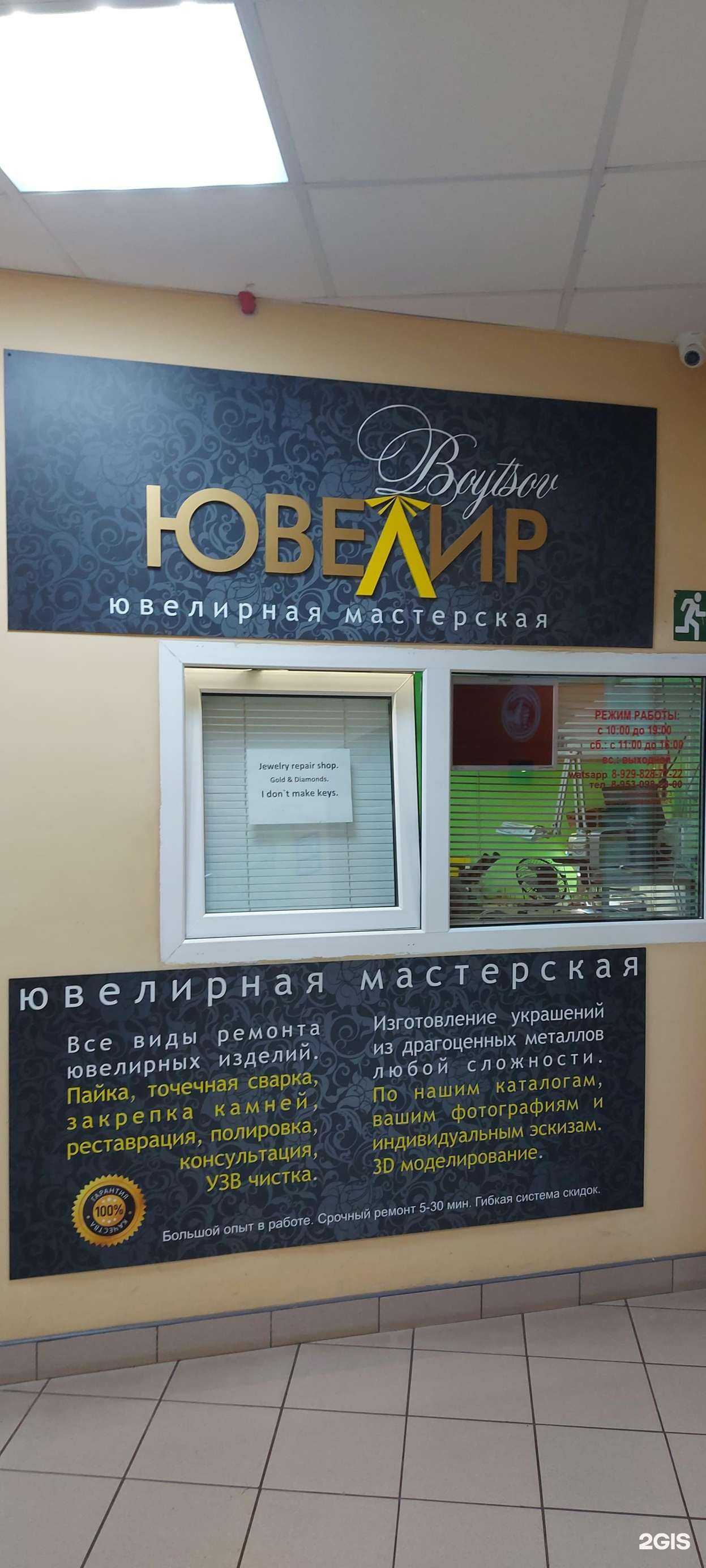 Отзывы на компанию Boytsov Ювелир в г. Краснодар c фото